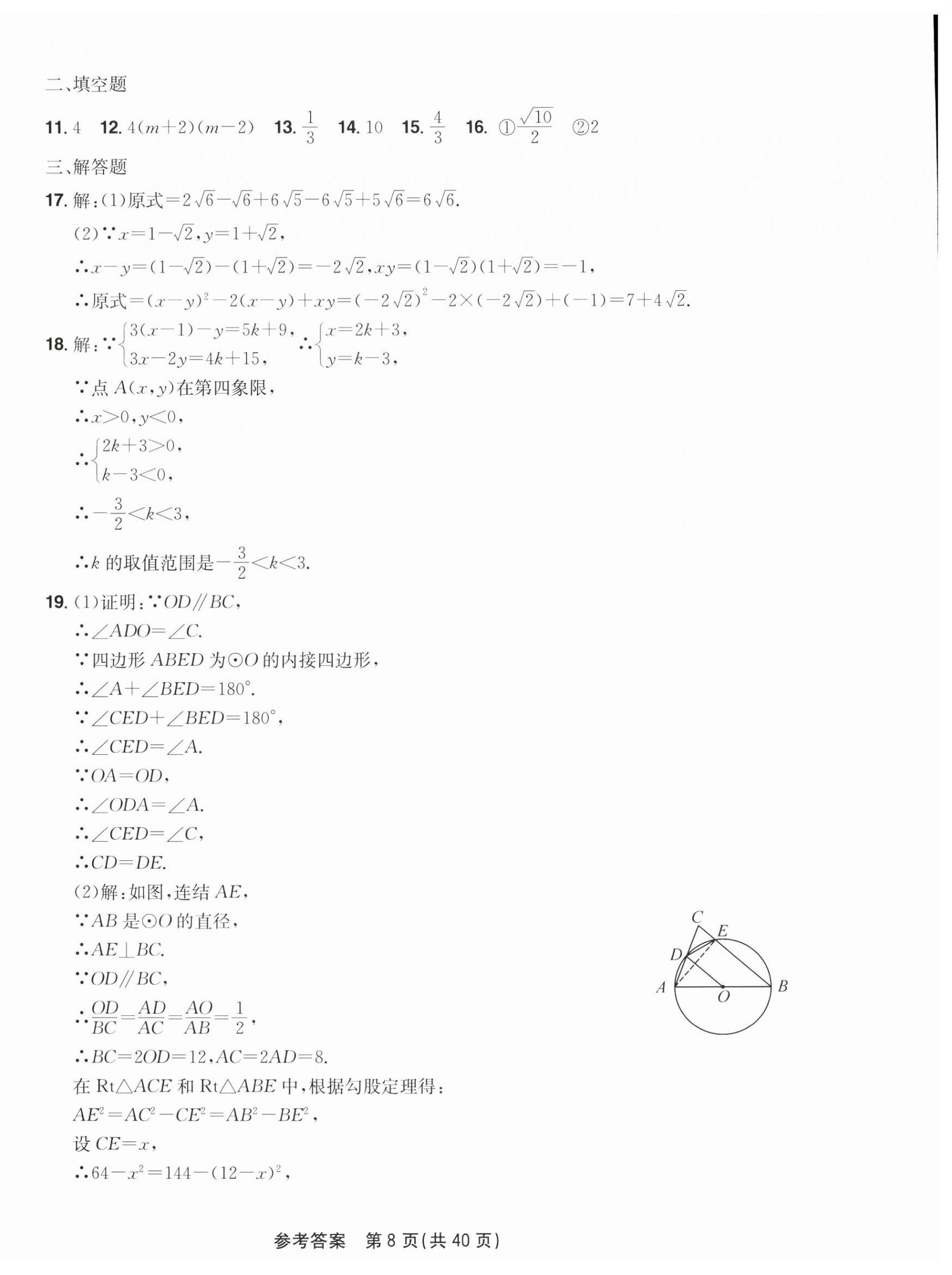 2025年中考利劍中考試卷匯編數(shù)學(xué)浙江專版 第8頁