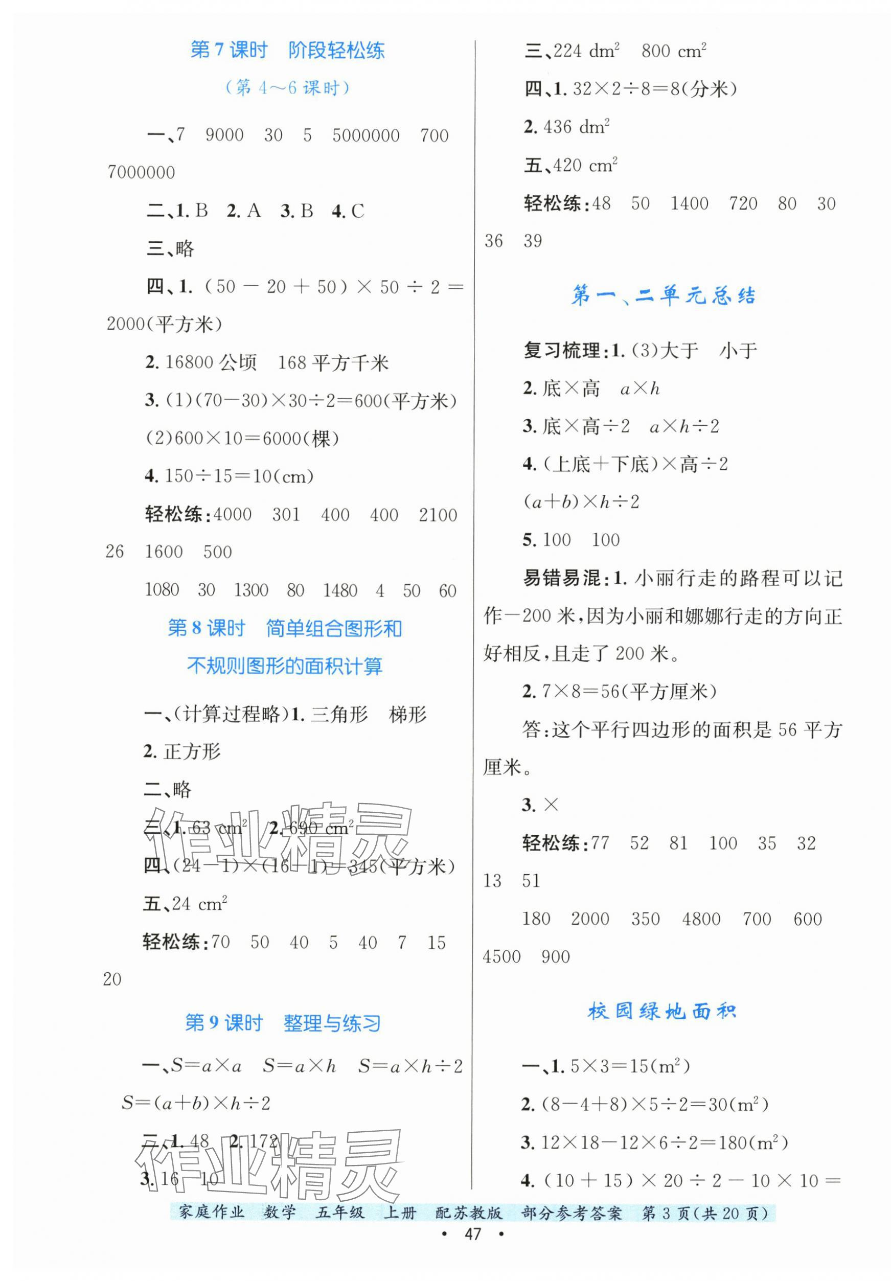 2025年家庭作业五年级数学上册苏教版 第3页