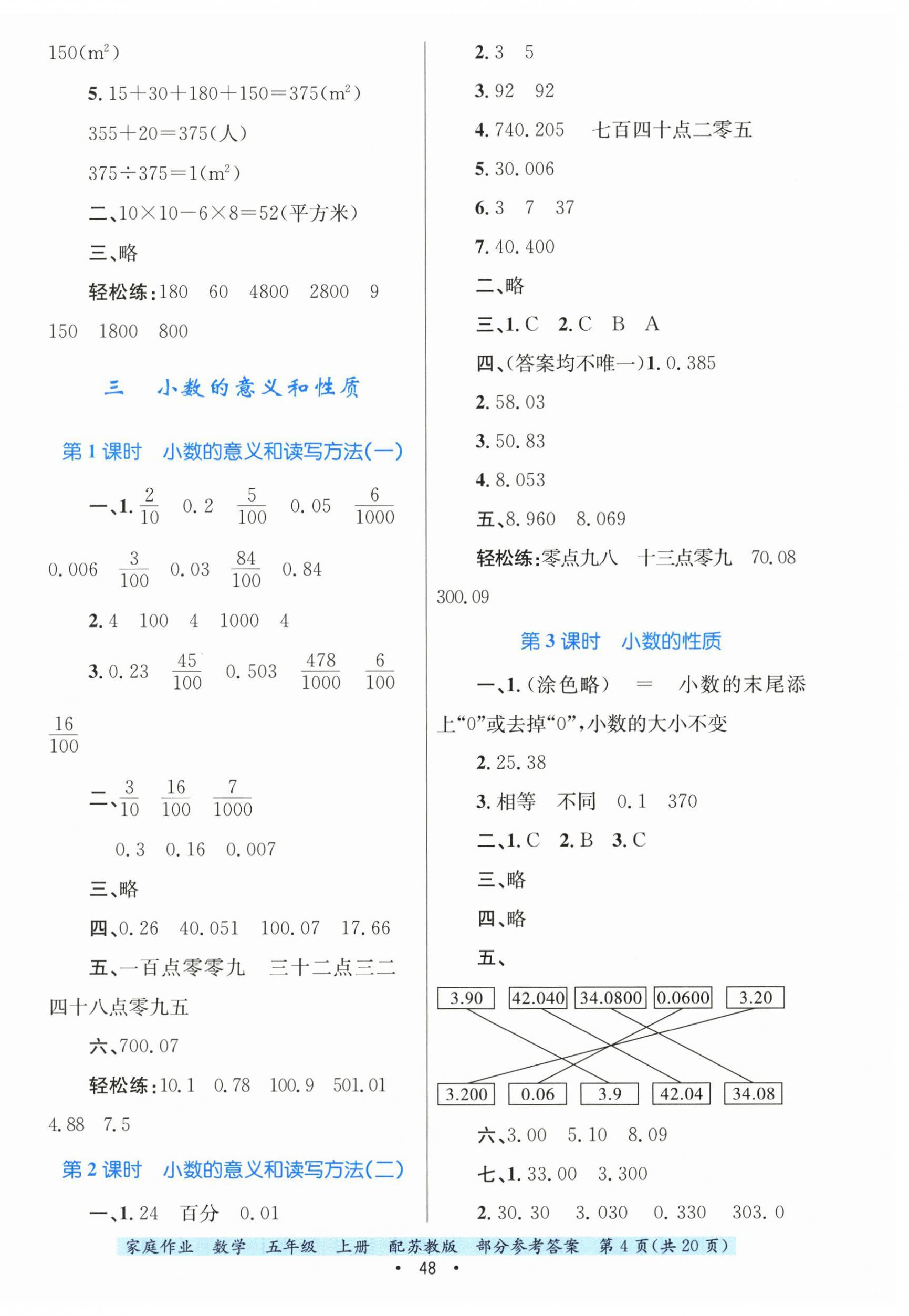 2025年家庭作业五年级数学上册苏教版 第4页