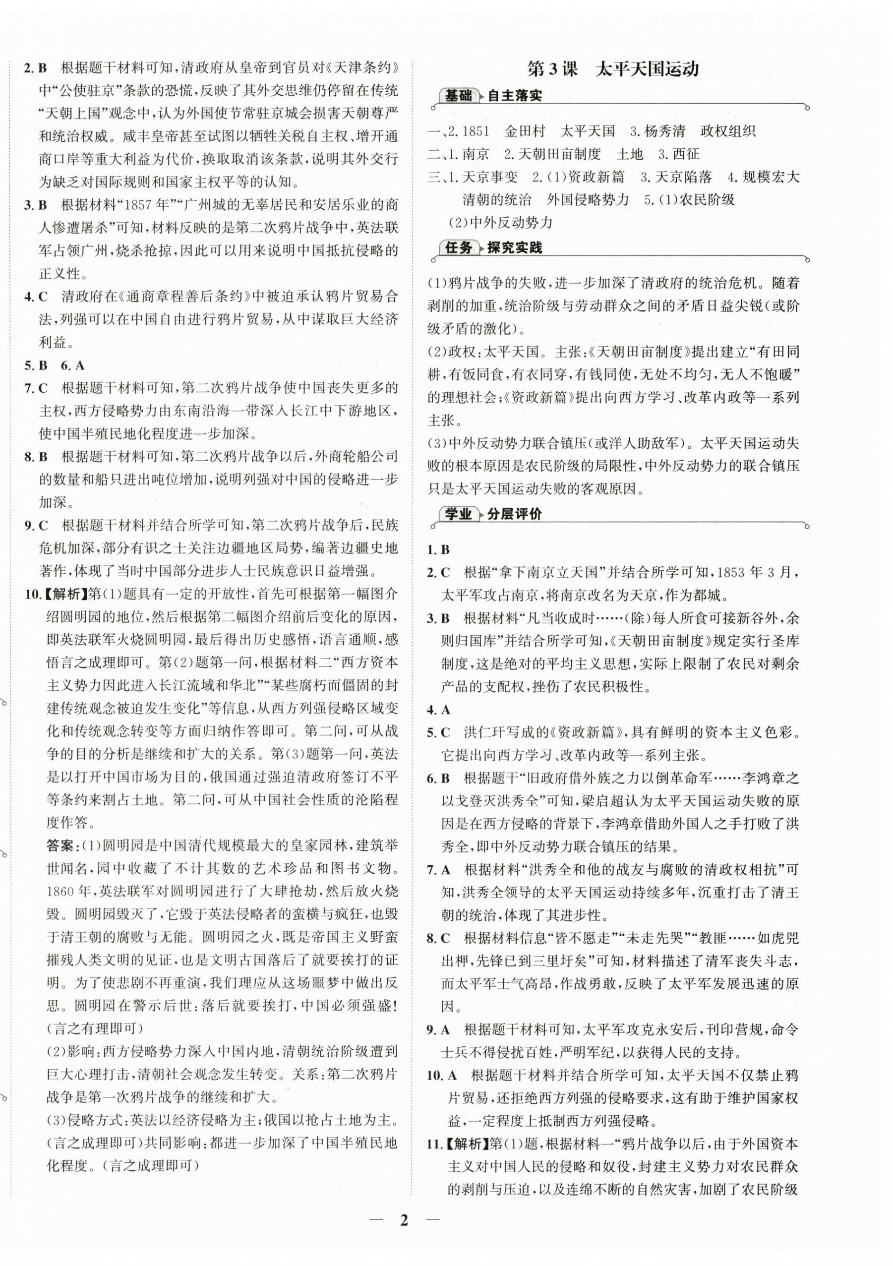 2025年世紀金榜金榜學案八年級歷史上冊人教版 第2頁