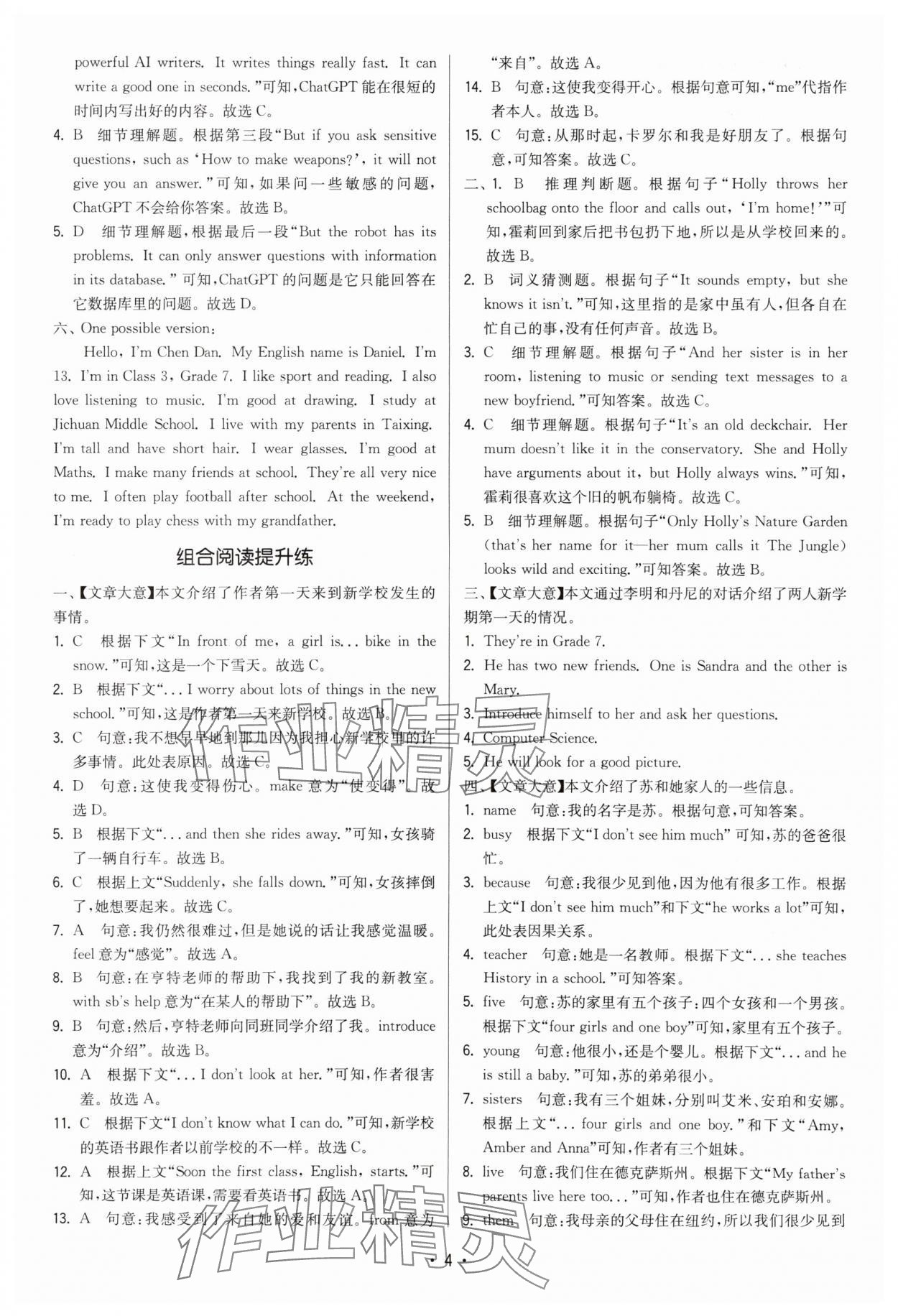 2025年领先一步三维提优七年级英语上册译林版 第4页