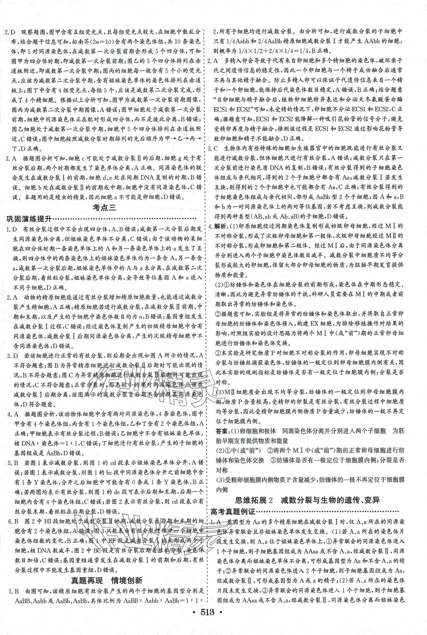 2024年優(yōu)化探究高中生物 第23頁