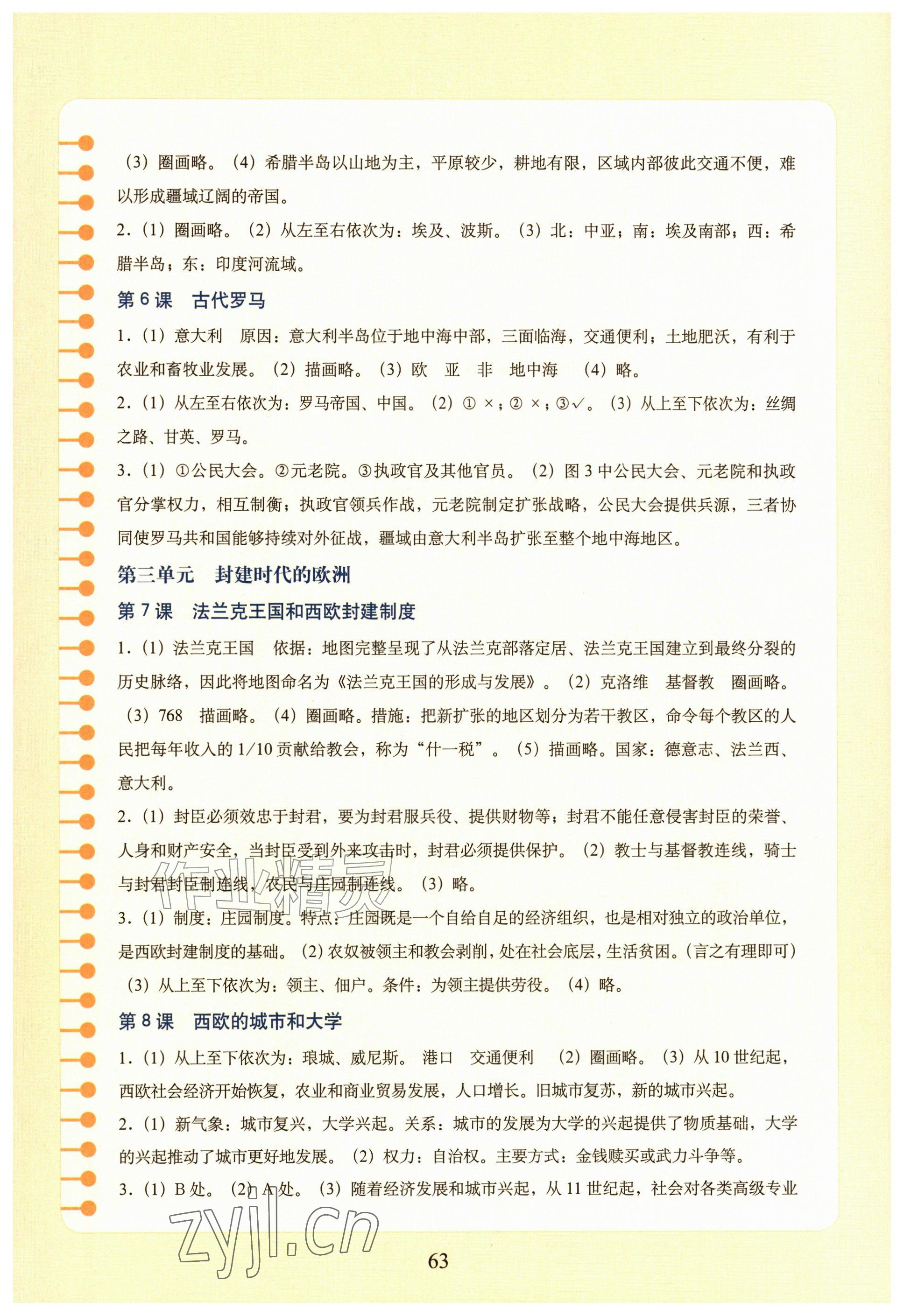 2026年填充图册中国地图出版社九年级历史上册人教版福建专版&nbsp;第2页