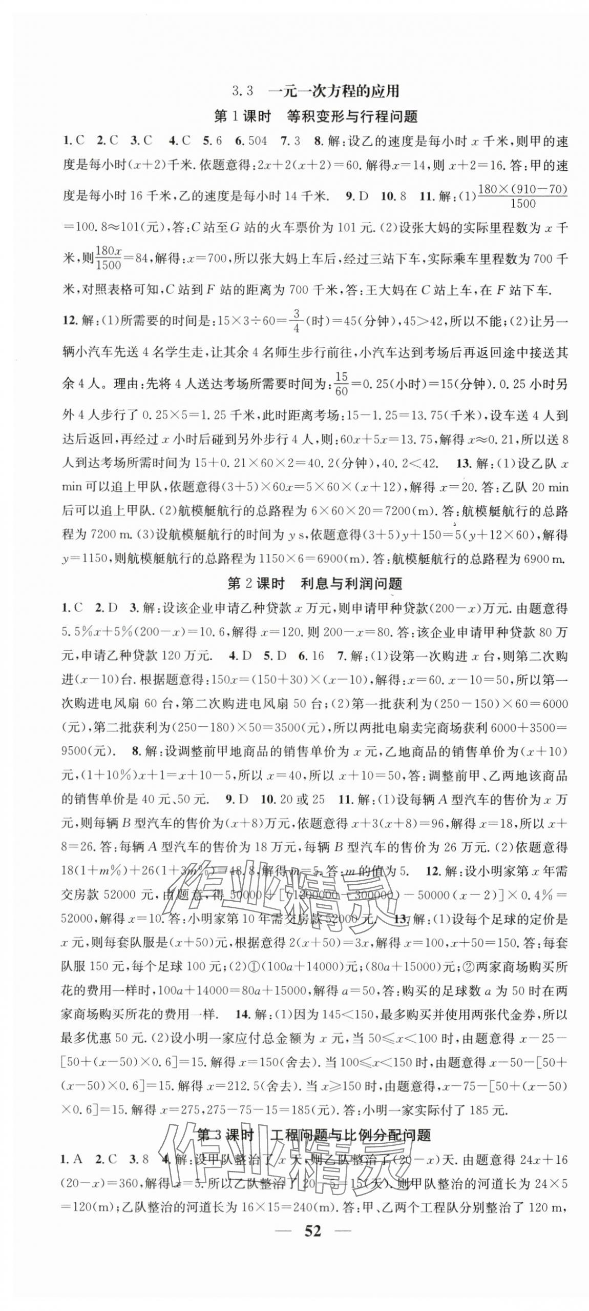 2025年智慧学堂七年级数学上册沪科版&nbsp;第10页