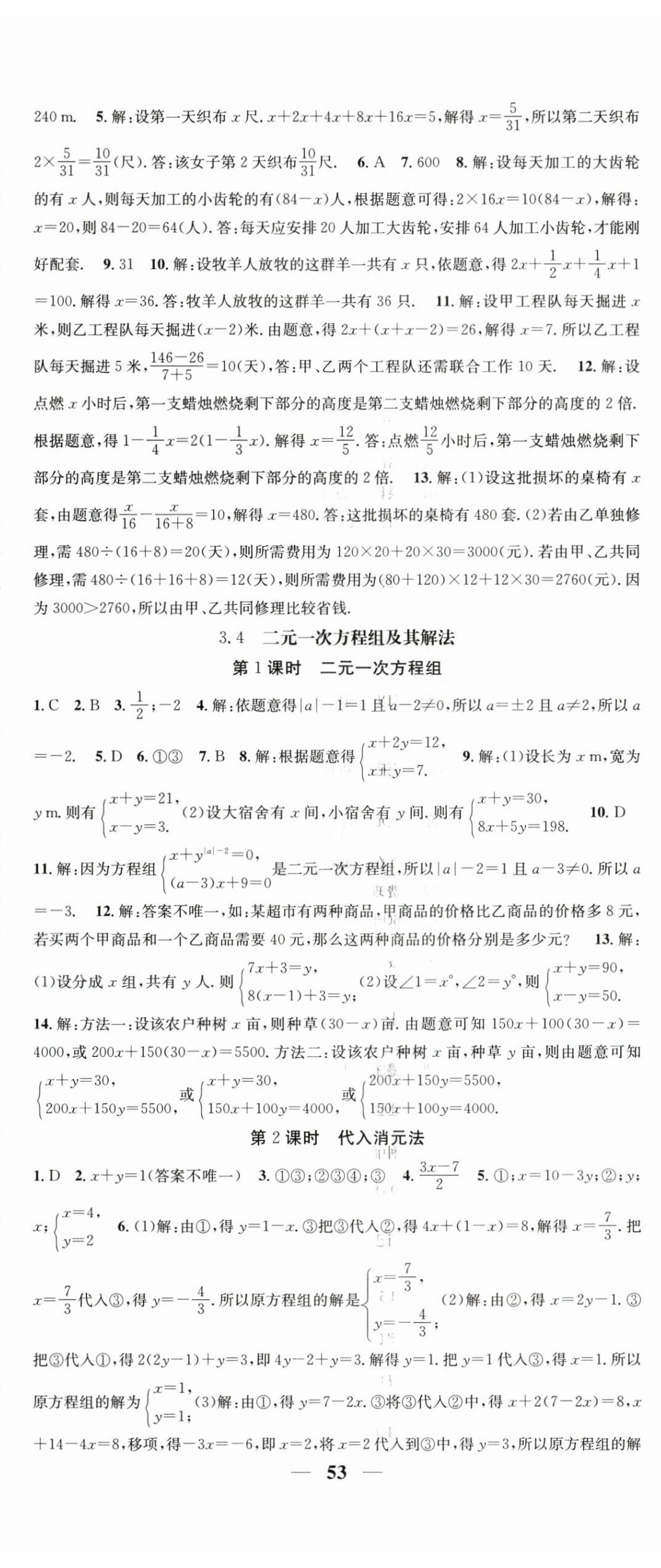 2025年智慧学堂七年级数学上册沪科版&nbsp;第11页