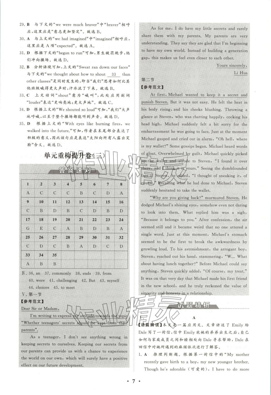 2025年新坐标名题汇高中英语必修第一册外研版 第7页