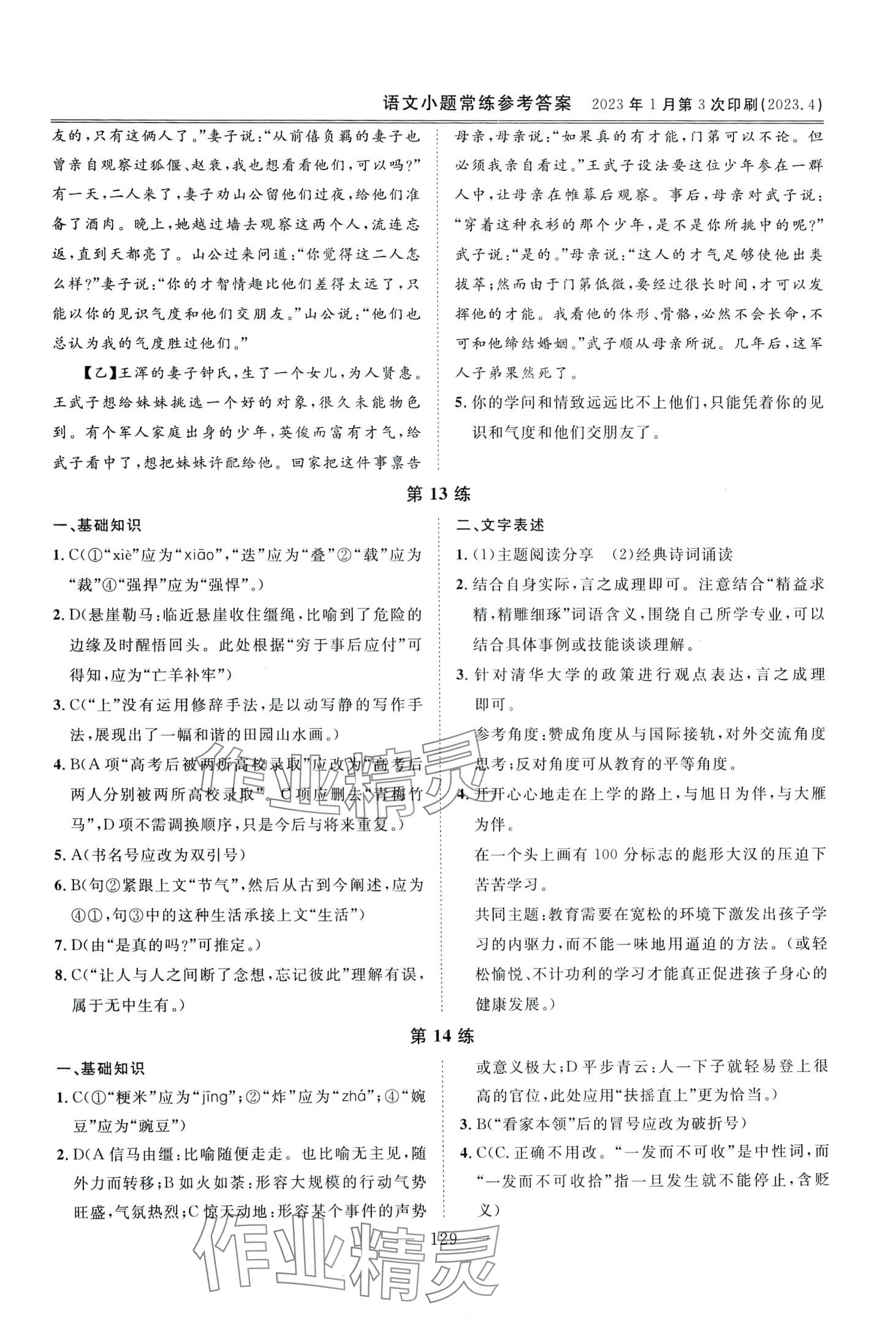 2024年小題常練中職語文&nbsp;第9頁