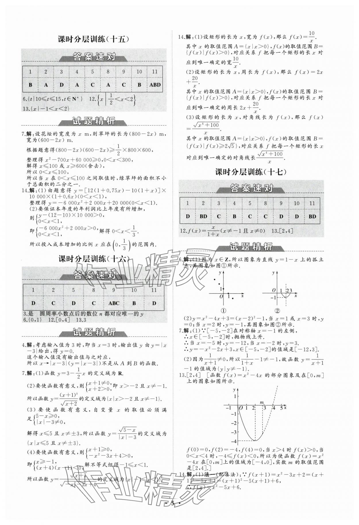 2023年高中同步練習冊分層檢測卷數(shù)學必修第一冊人教版 參考答案第5頁