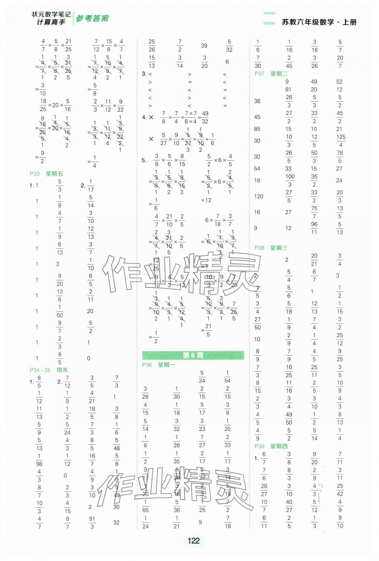 2024年?duì)钤刹怕酚?jì)算高手六年級(jí)數(shù)學(xué)上冊(cè)蘇教版 第6頁(yè)