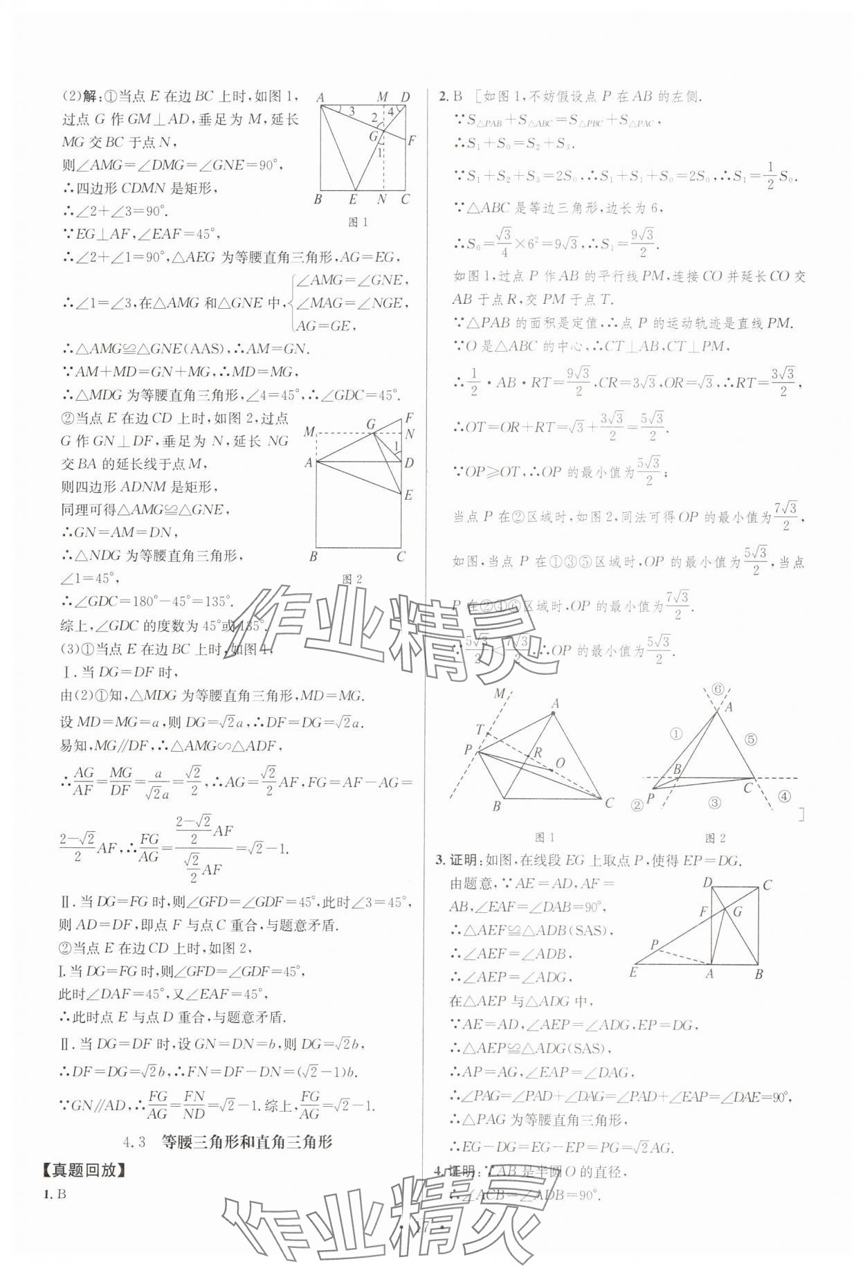 2025年初中毕业班系统总复习数学 第17页