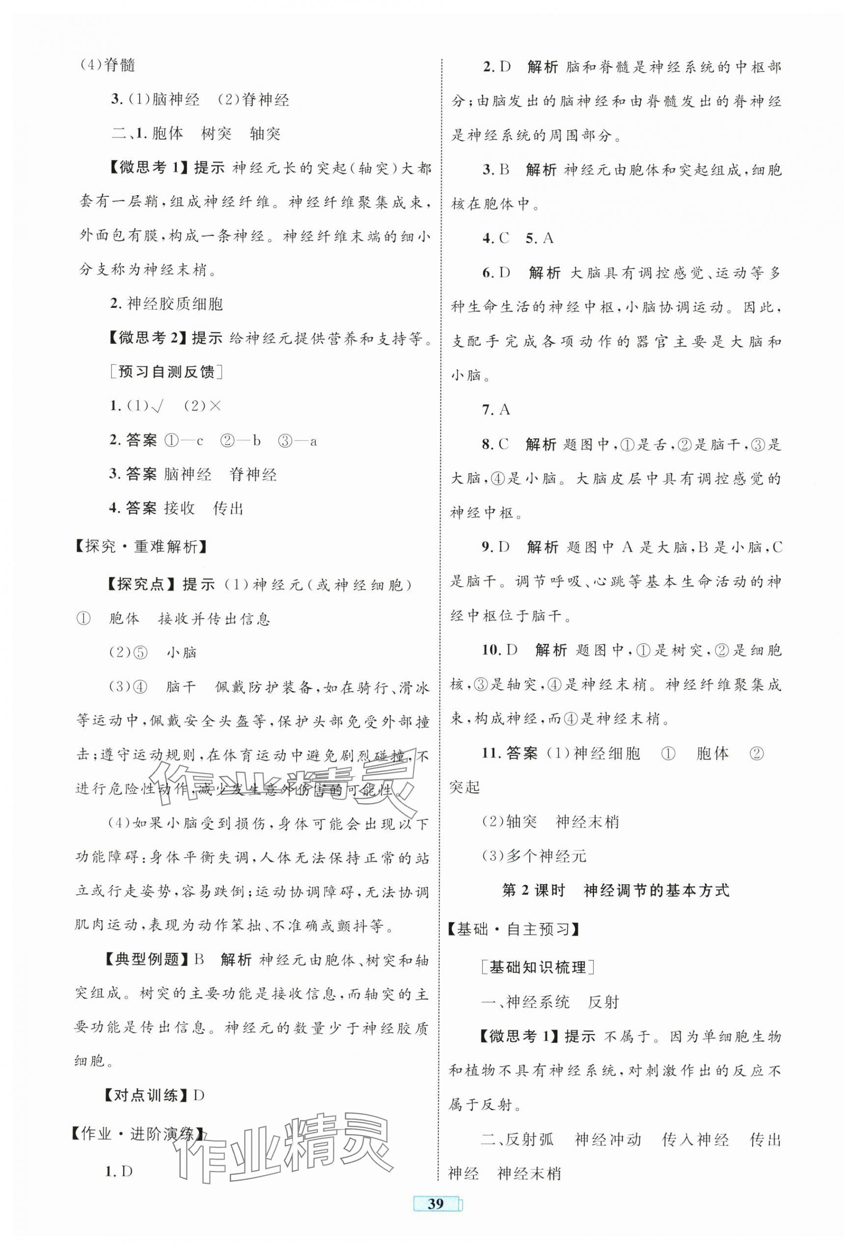 2025年同步学习目标与检测八年级生物上册人教版 第3页
