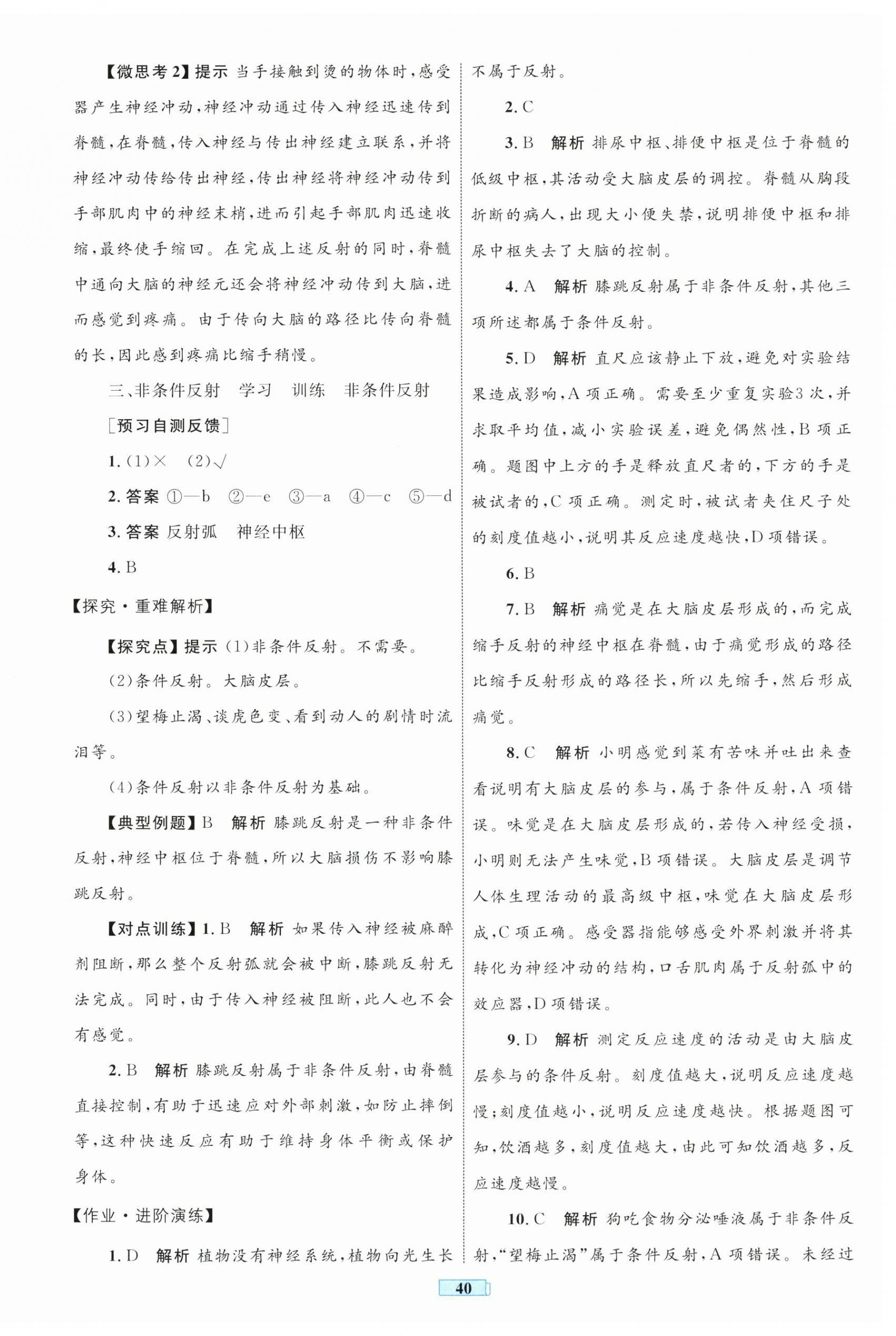 2025年同步学习目标与检测八年级生物上册人教版 第4页