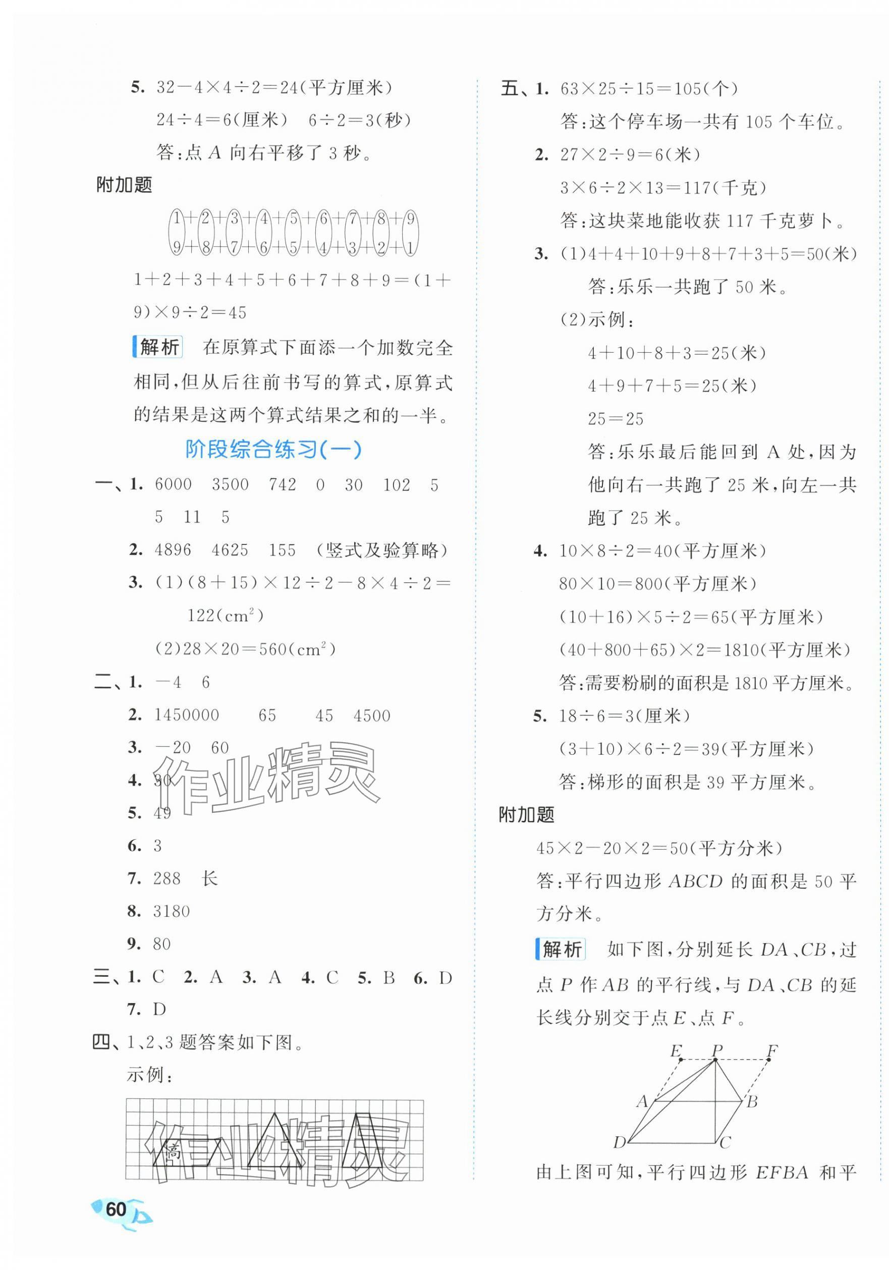 2025年53全優(yōu)卷五年級數(shù)學上冊蘇教版 第3頁