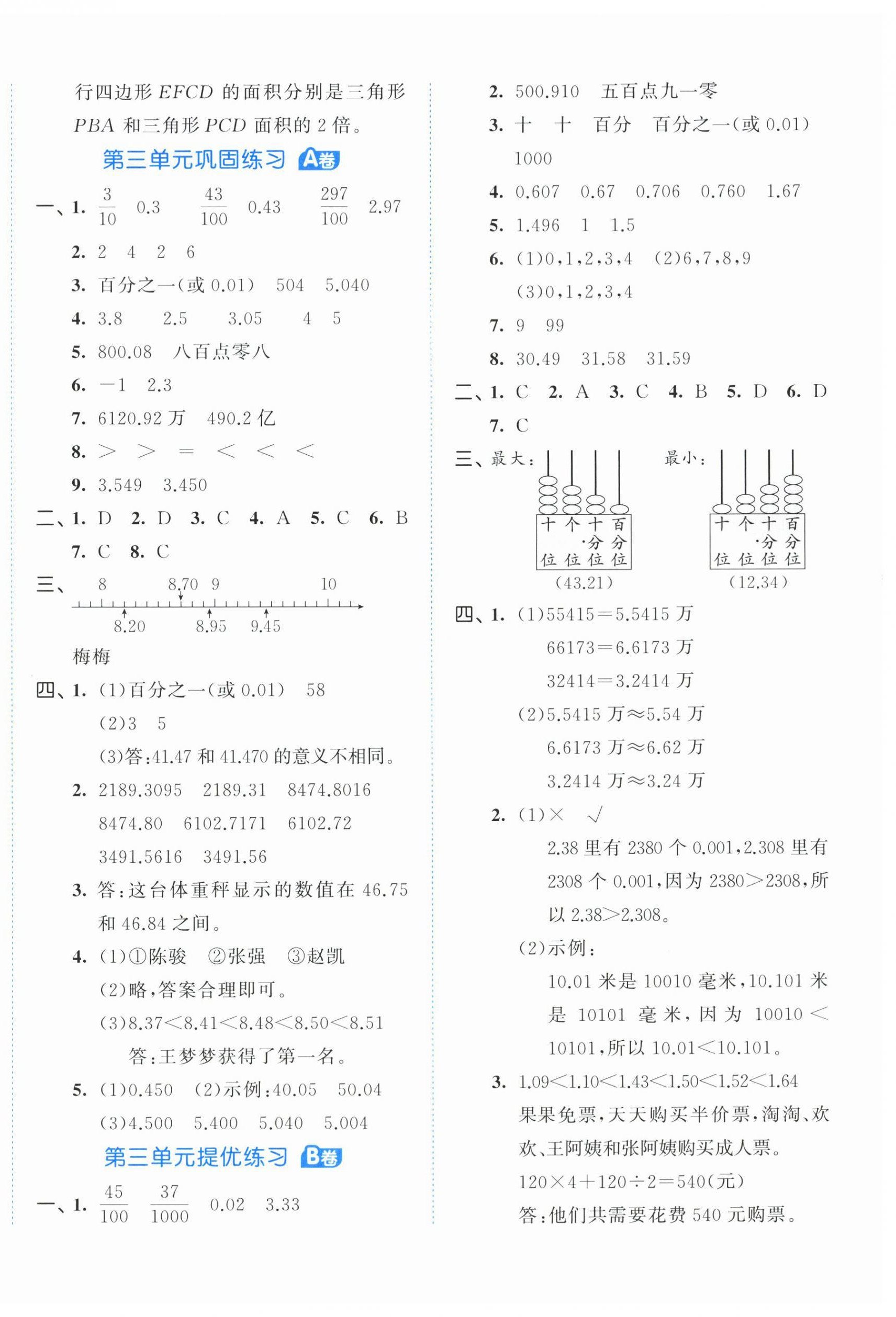 2025年53全優(yōu)卷五年級數(shù)學(xué)上冊蘇教版 第4頁