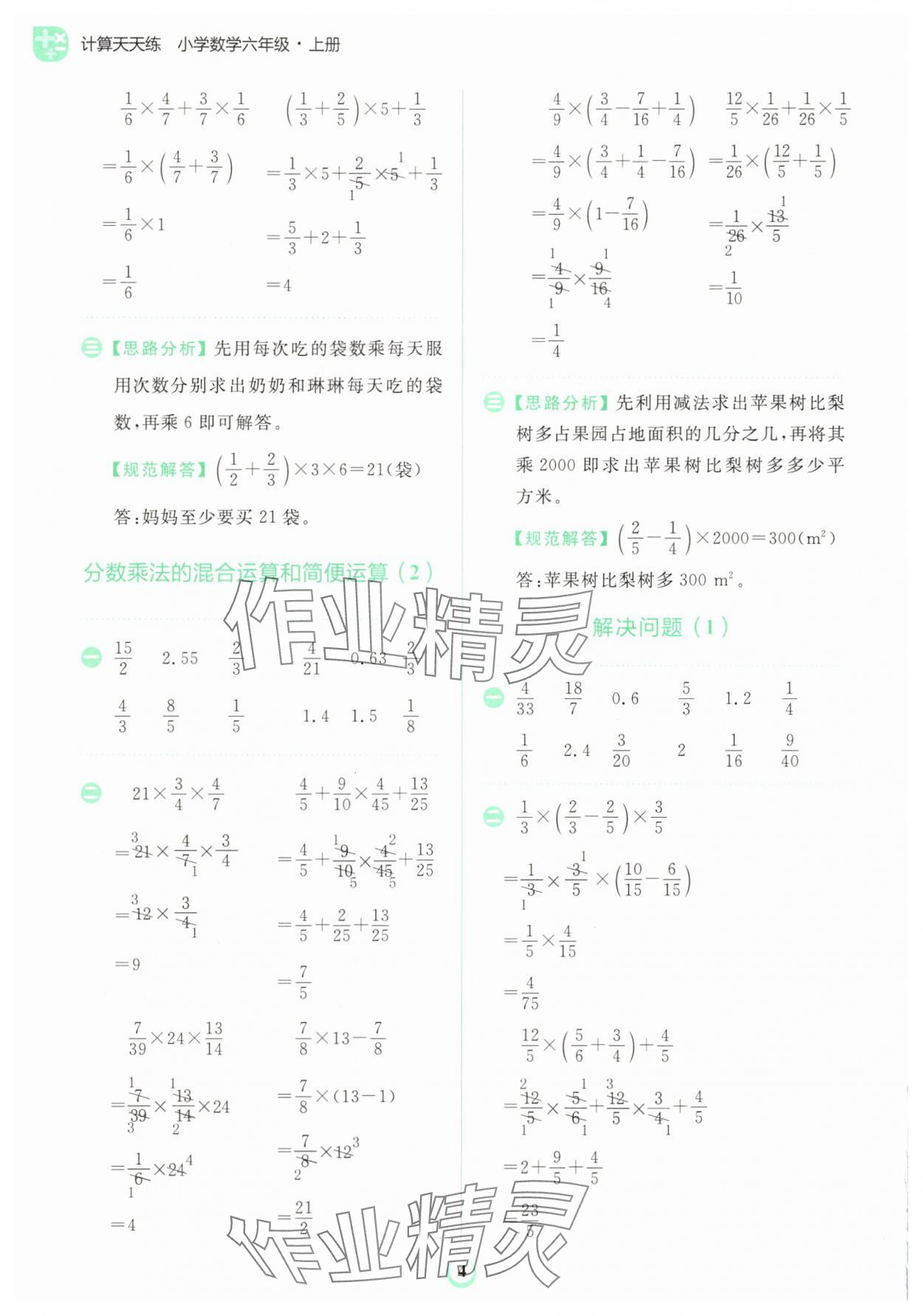 2025年金牛耳计算天天练六年级数学上册人教版&nbsp;第4页