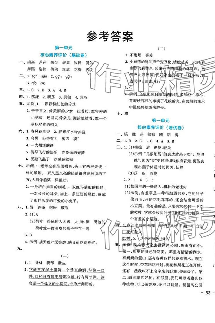 2024年全優單元大卷三年級語文下冊人教版重慶專版 第1頁