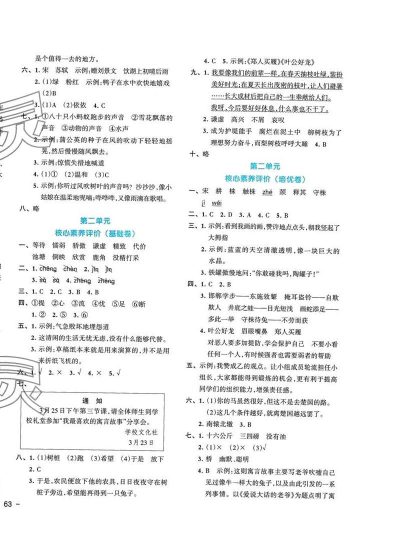 2024年全优单元大卷三年级语文下册人教版重庆专版 第2页