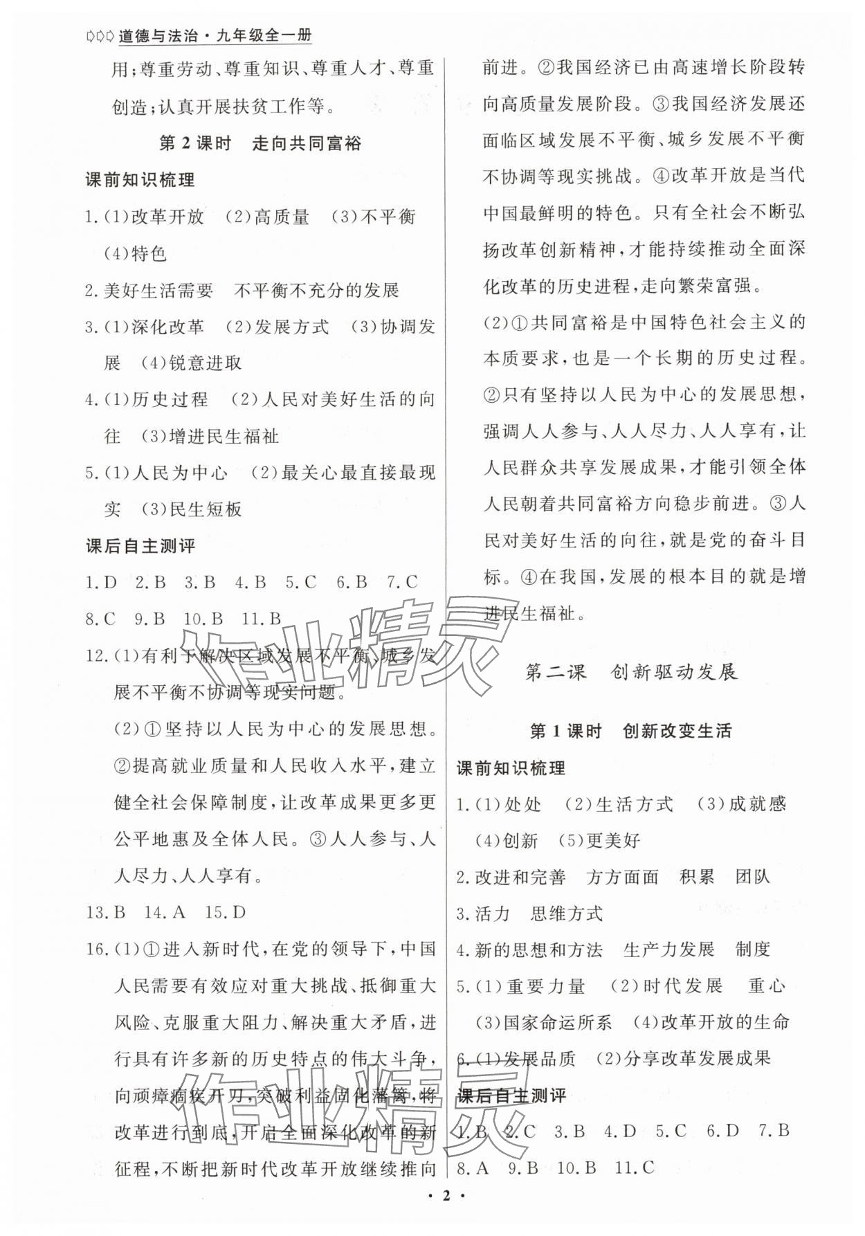 2025年学生成长册九年级道德与法治全一册人教版 参考答案第2页