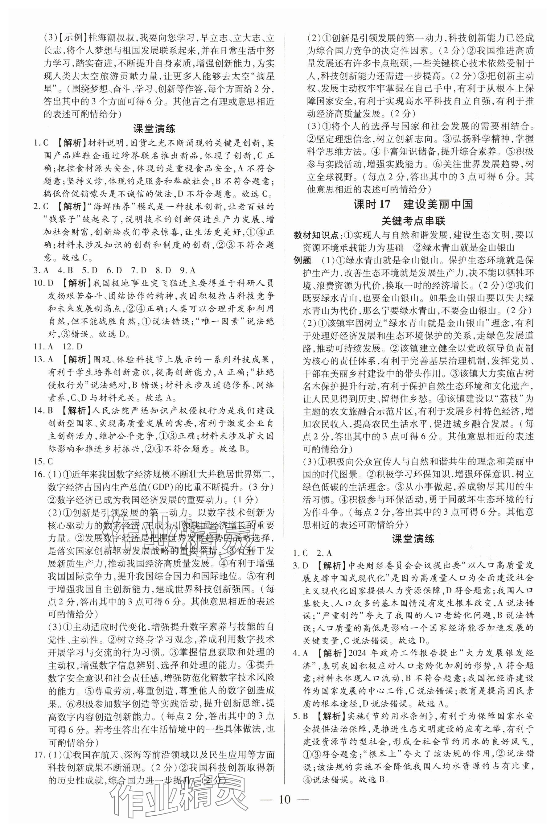 2025年領(lǐng)跑中考道德與法治廣東專版 第10頁