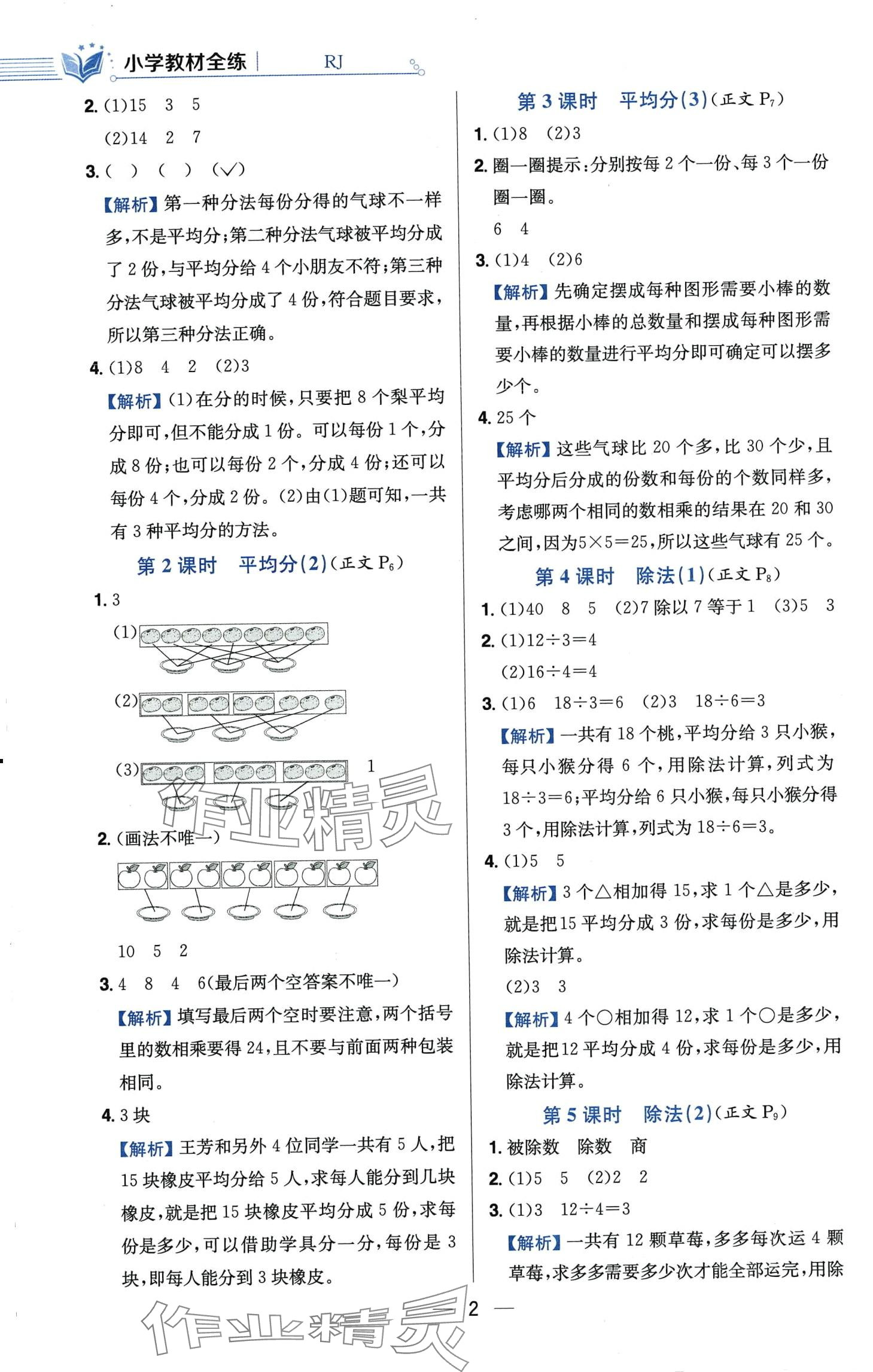 2024年教材全練二年級(jí)數(shù)學(xué)下冊(cè)人教版 第2頁(yè)