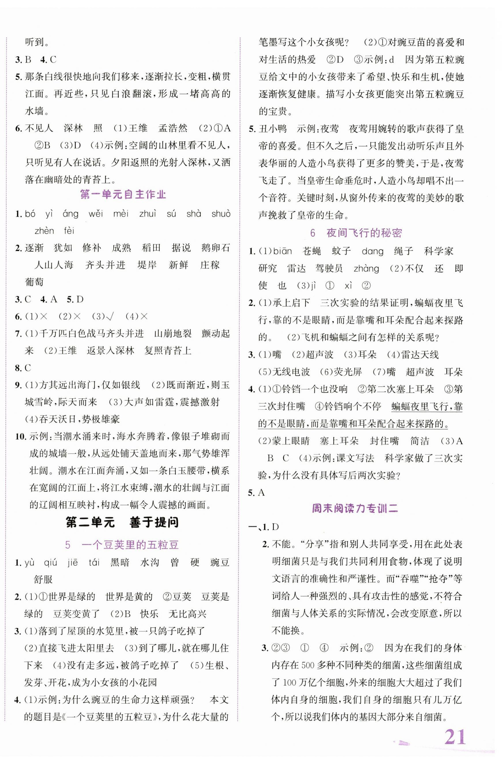 2025年奔跑吧少年四年级语文上册人教版 第2页