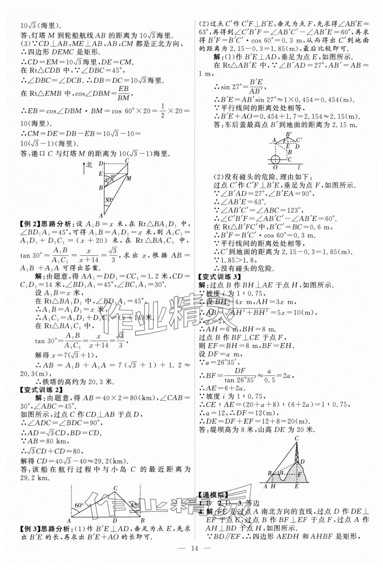 2025年優(yōu)加學(xué)案課時(shí)通九年級(jí)數(shù)學(xué)上冊(cè)青島版 第14頁(yè)