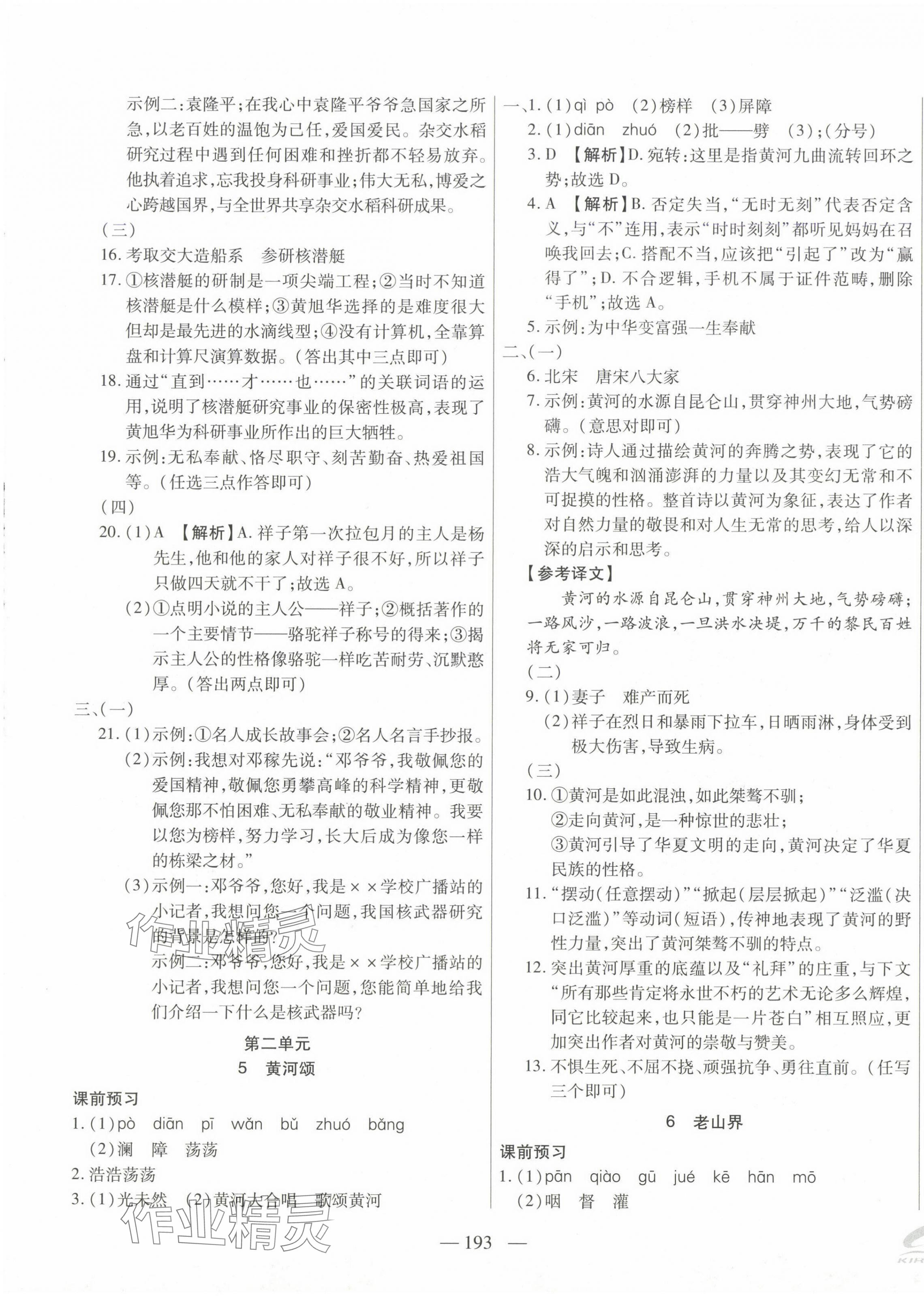 2025年名校試題調(diào)研課時(shí)卷七年級(jí)語(yǔ)文下冊(cè)人教版 第5頁(yè)