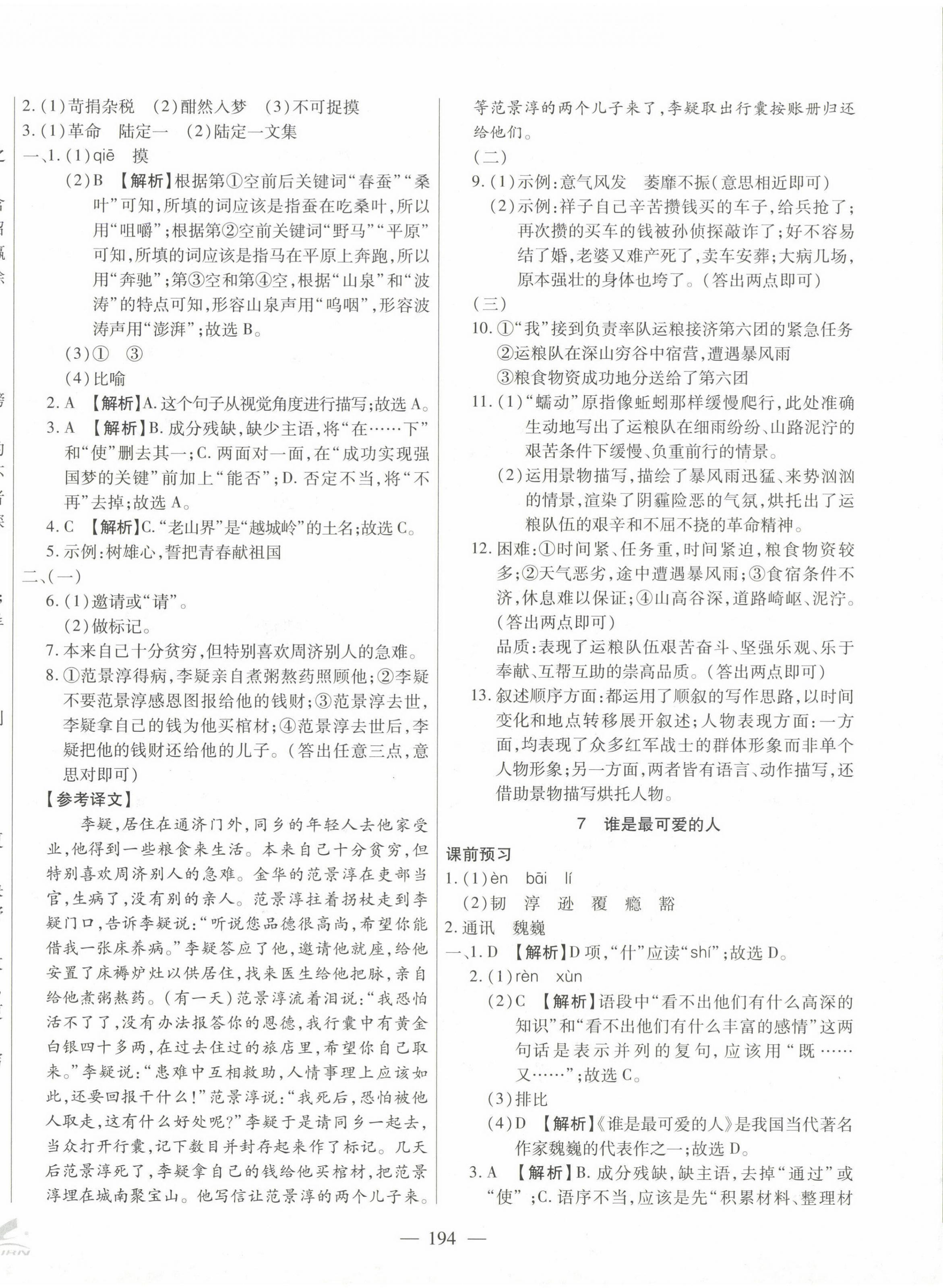2025年名校試題調(diào)研課時卷七年級語文下冊人教版 第6頁