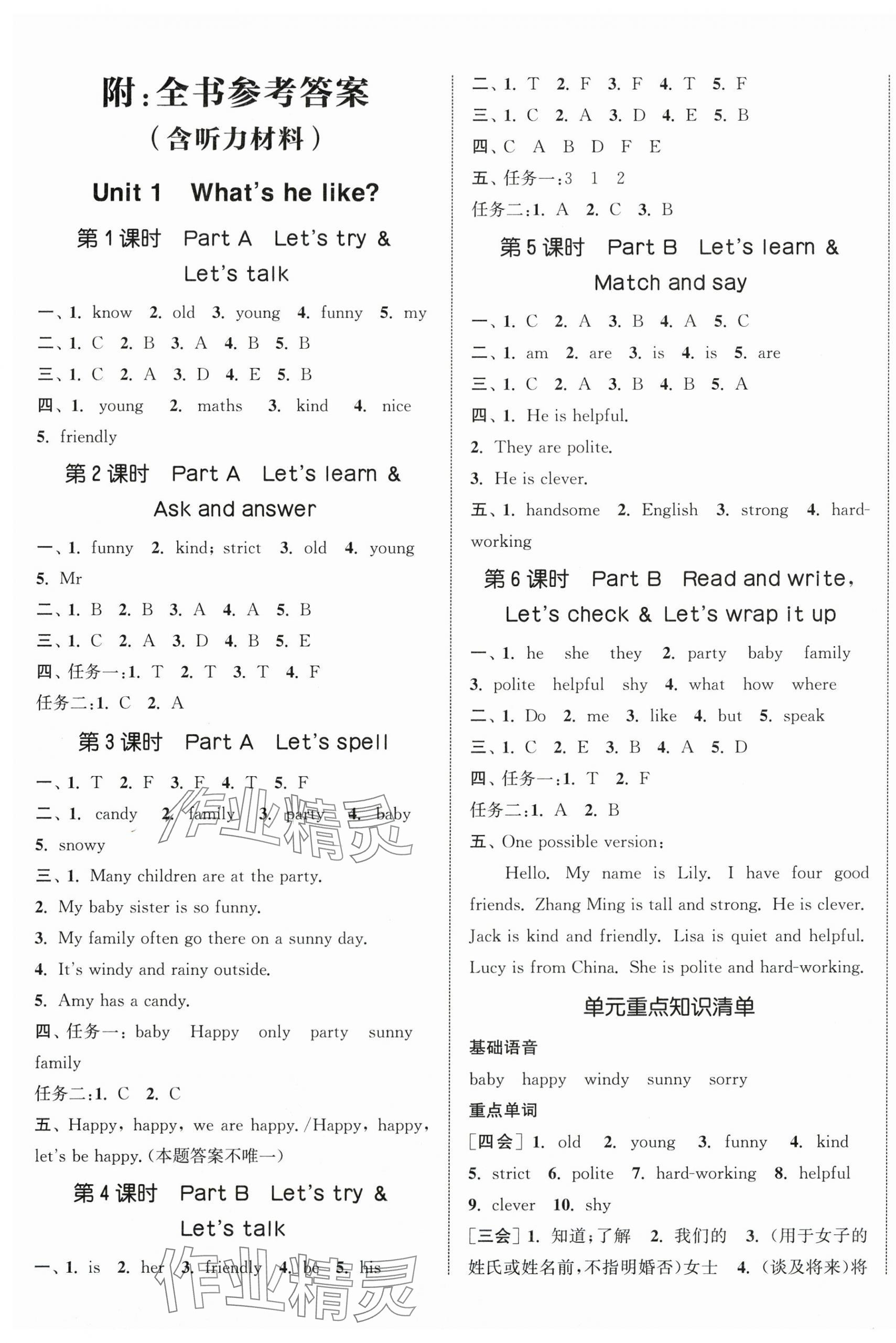 2025年通城學(xué)典課時(shí)新體驗(yàn)五年級(jí)英語(yǔ)上冊(cè)人教版 參考答案第1頁(yè)