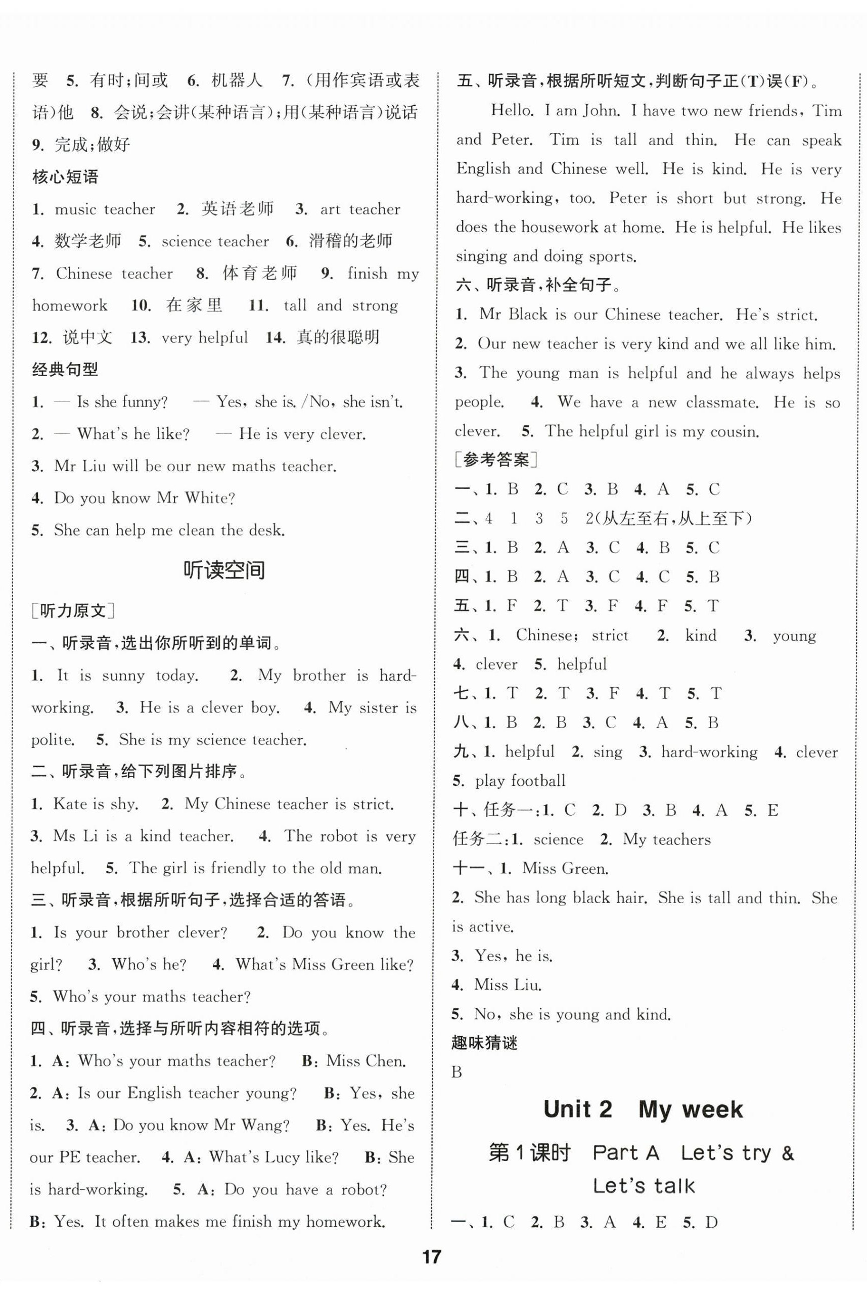 2025年通城學(xué)典課時(shí)新體驗(yàn)五年級(jí)英語上冊(cè)人教版 參考答案第2頁(yè)
