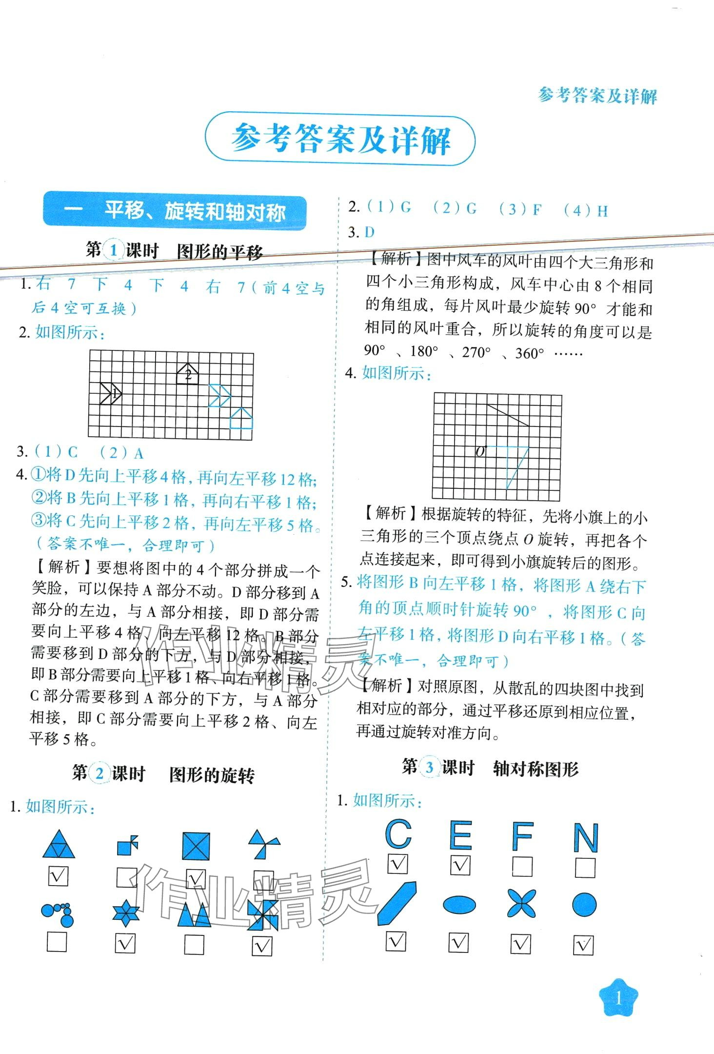 2024年黃岡隨堂練四年級(jí)數(shù)學(xué)下冊蘇教版 第1頁