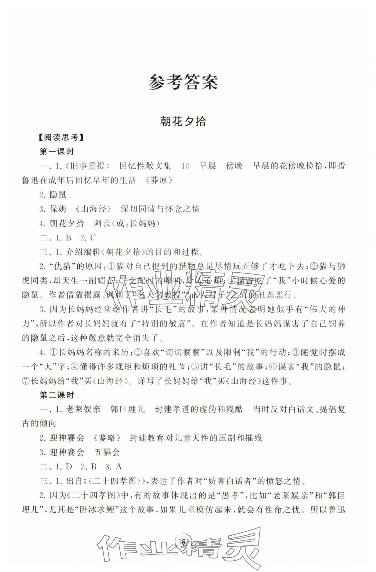 2024年經典名著導讀七年級語文上冊人教版 第1頁