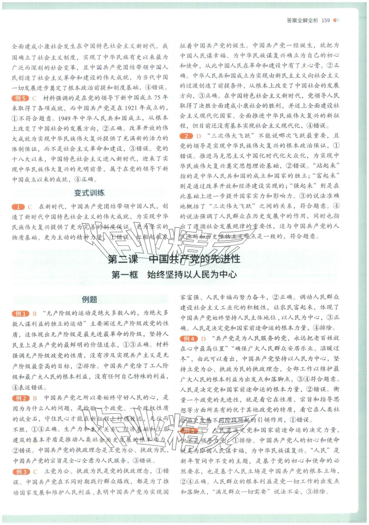 2025年从教材到考试高中道德与法治必修第三册人教版&nbsp;第2页