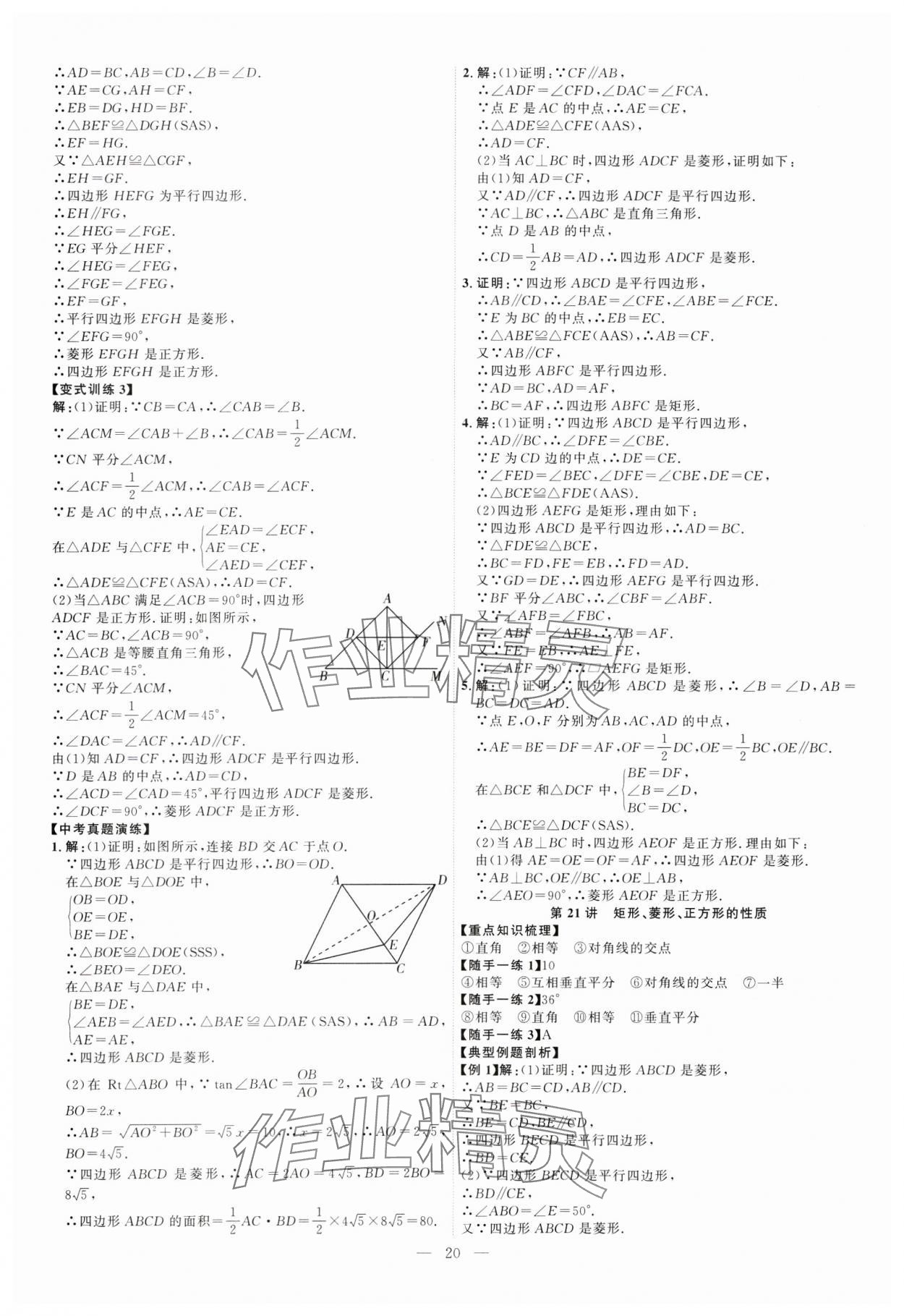 2025年优加学案赢在中考数学 第20页