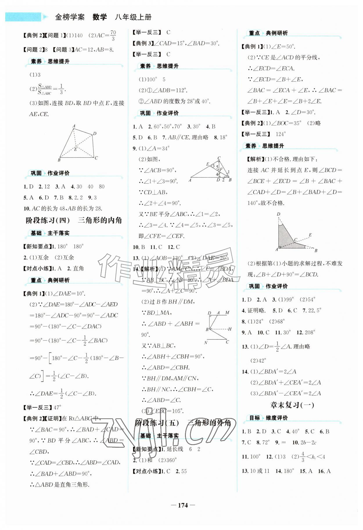 2026年金榜学案辽宁少年儿童出版社八年级数学上册人教版&nbsp;第2页
