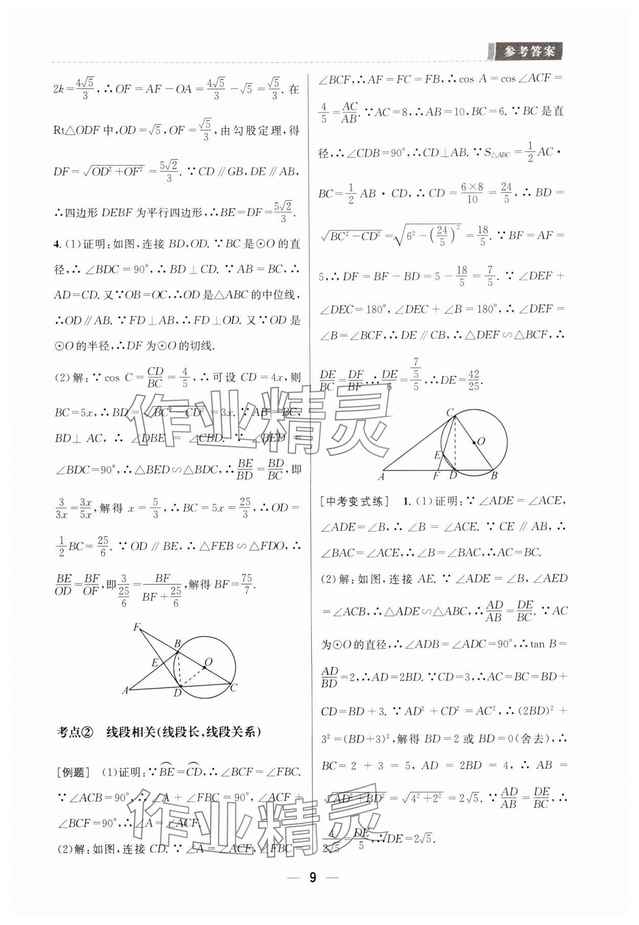 2024年B卷必刷中考版数学 第9页