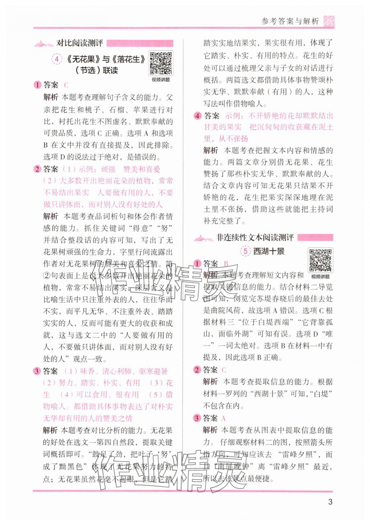 2025年木頭馬閱讀力測評五年級語文A版浙江專版 第3頁