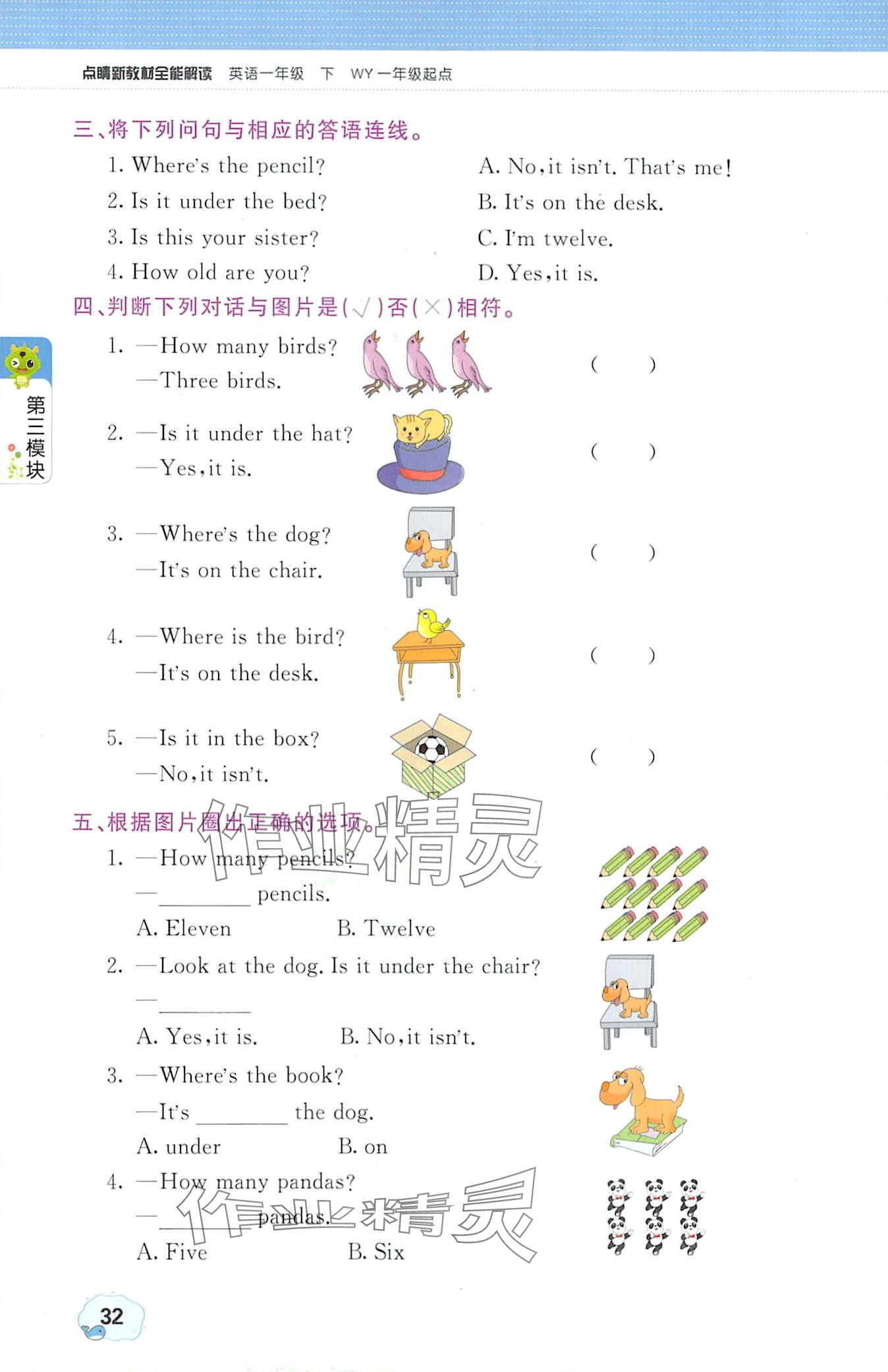 2024年教材课本一年级英语下册外研版一年级起&nbsp;第32页