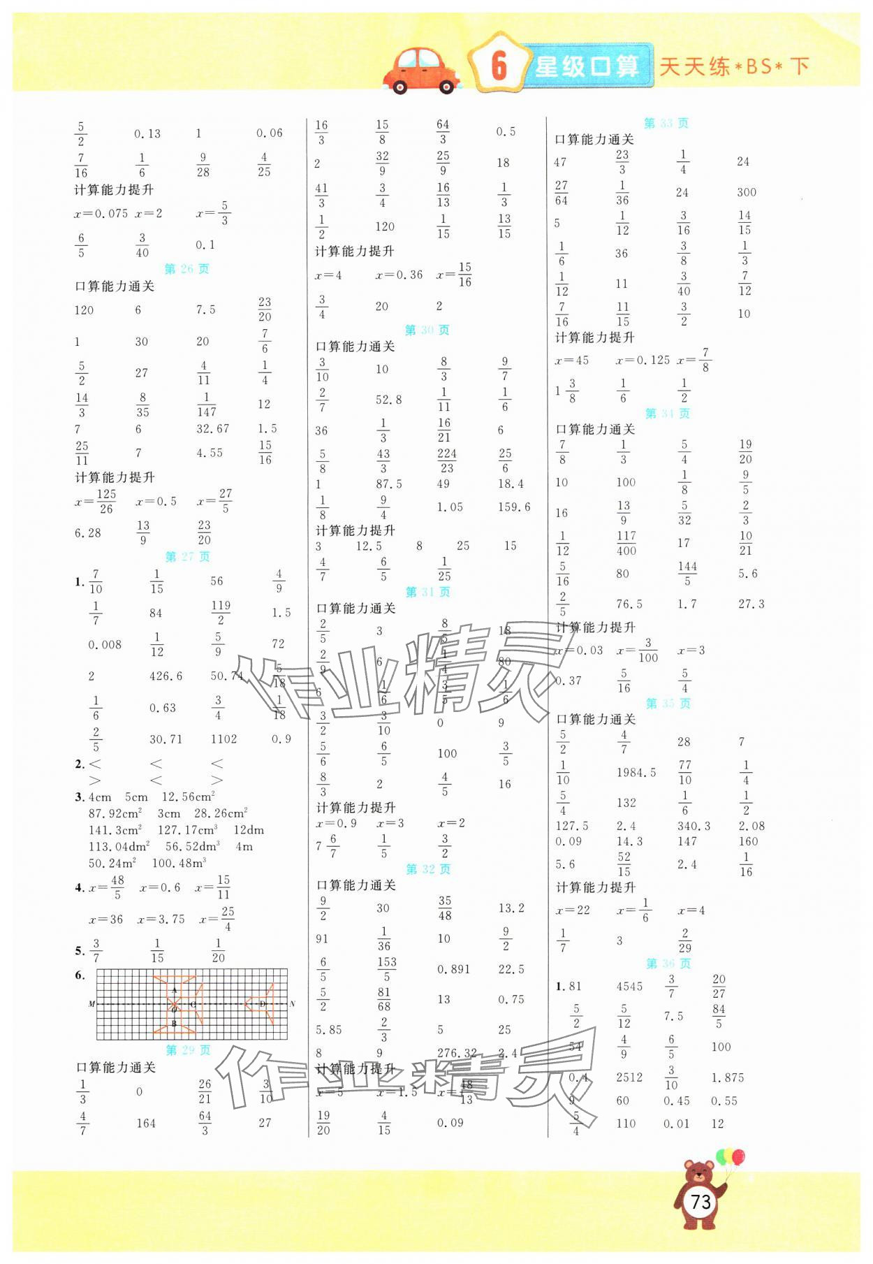 2025年揚(yáng)帆文化星級(jí)口算天天練六年級(jí)下冊(cè)北師大版 第3頁