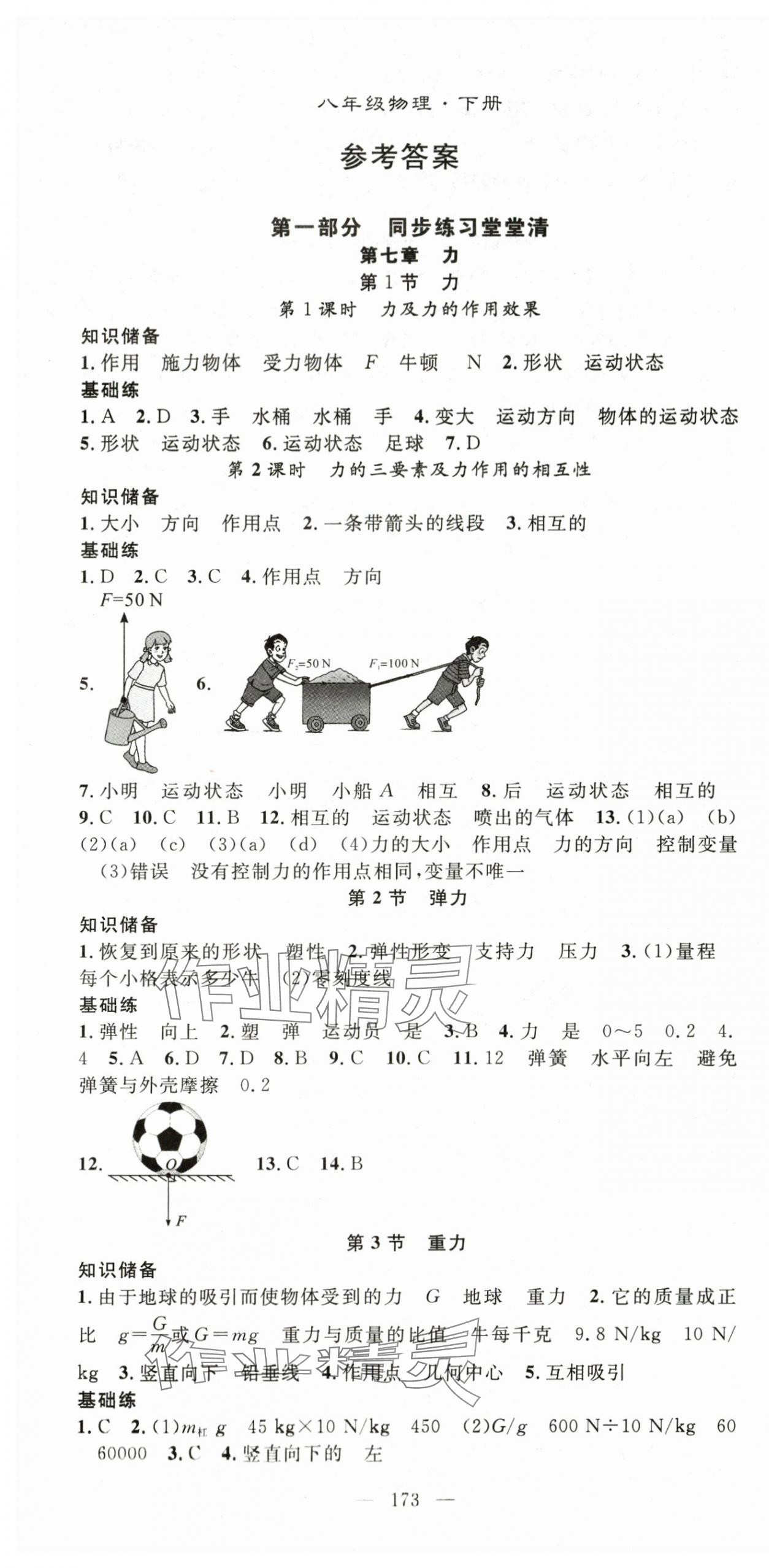 2024年名師學(xué)案八年級物理下冊人教版湖北專版 第1頁