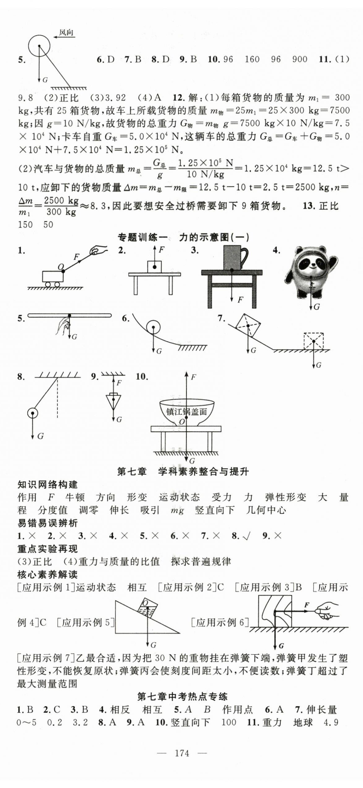 2024年名師學(xué)案八年級物理下冊人教版湖北專版 第2頁