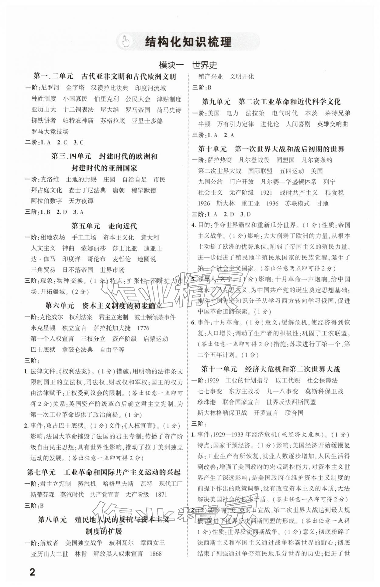 2026年一战成名新中考历史陕西专版&nbsp;参考答案第1页