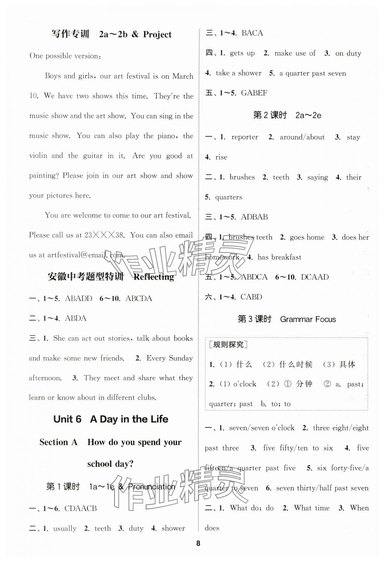 2025年通城学典课时作业本七年级英语上册人教版安徽专版 第8页