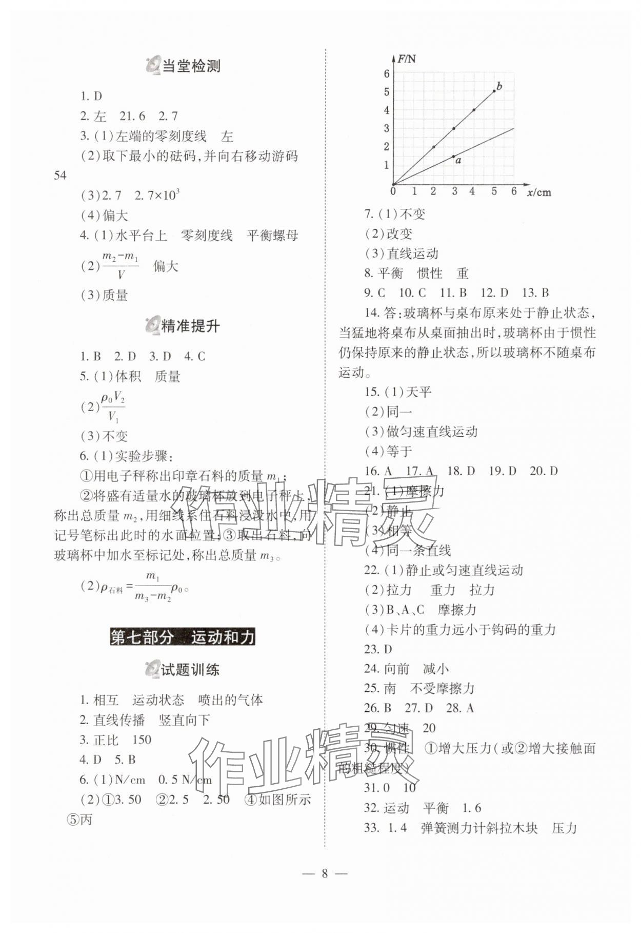 2025年中考備戰(zhàn)策略物理 參考答案第8頁(yè)