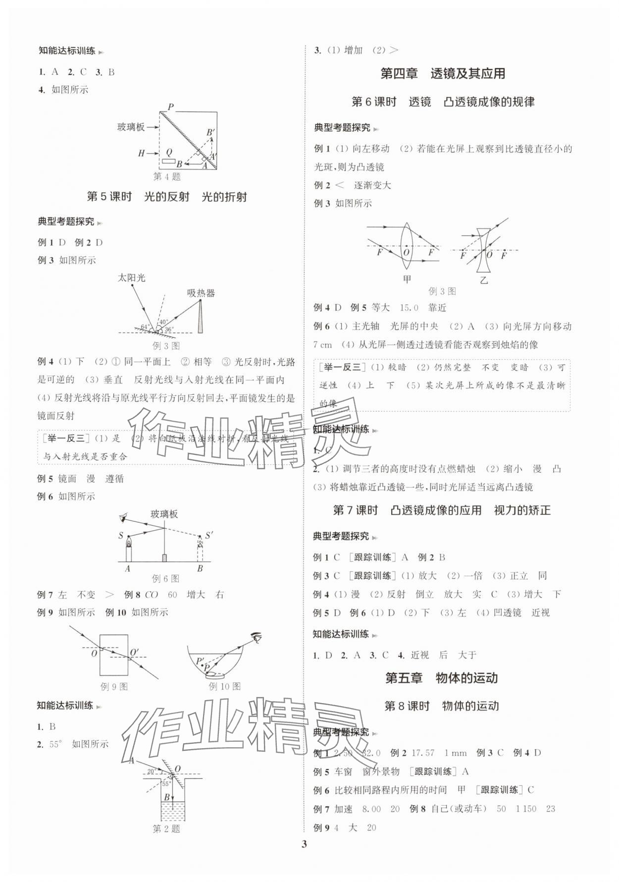 2025年通城學(xué)典通城1典中考復(fù)習(xí)方略物理江蘇專用 參考答案第2頁