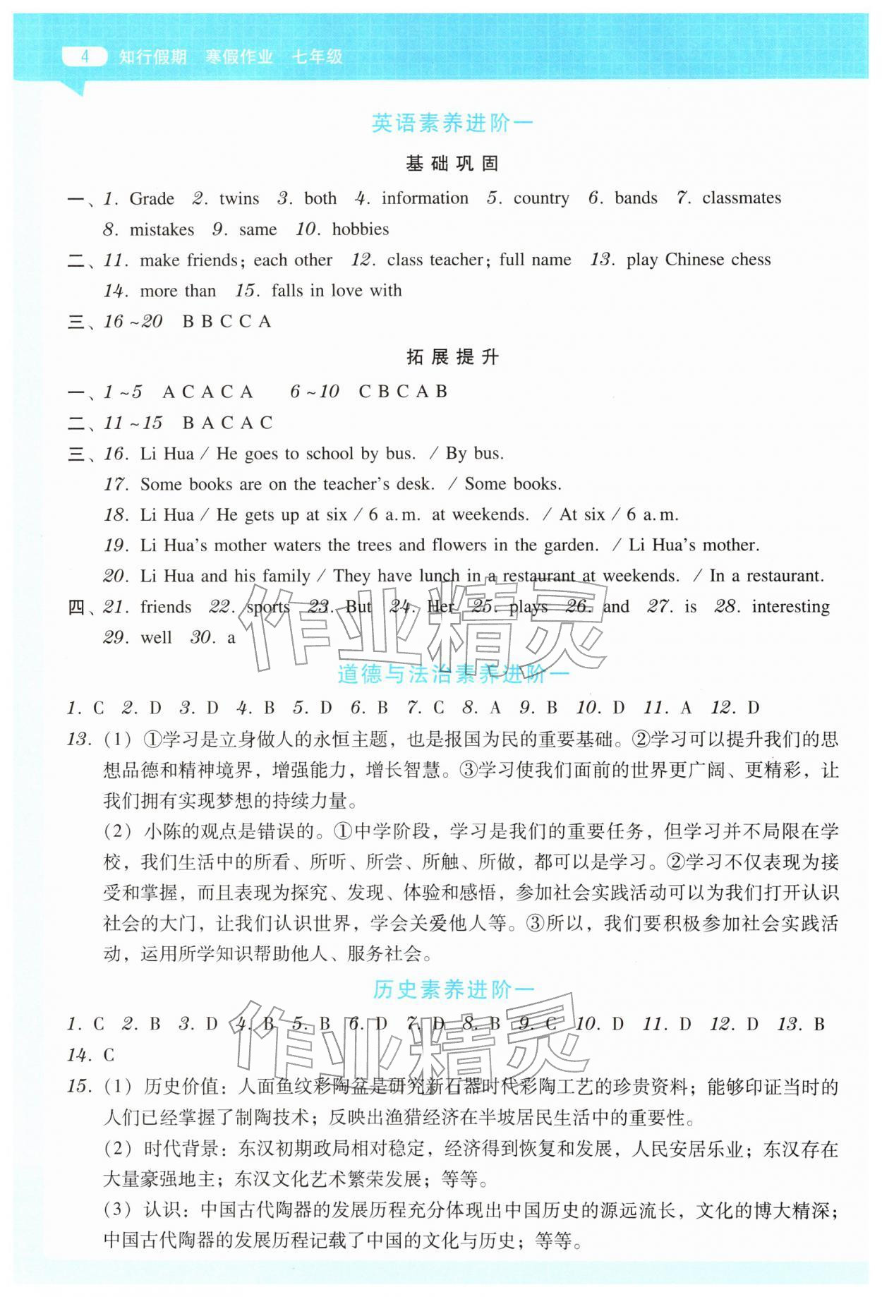 2026年知行假期寒假作業(yè)七年級綜合通用版&nbsp;第4頁