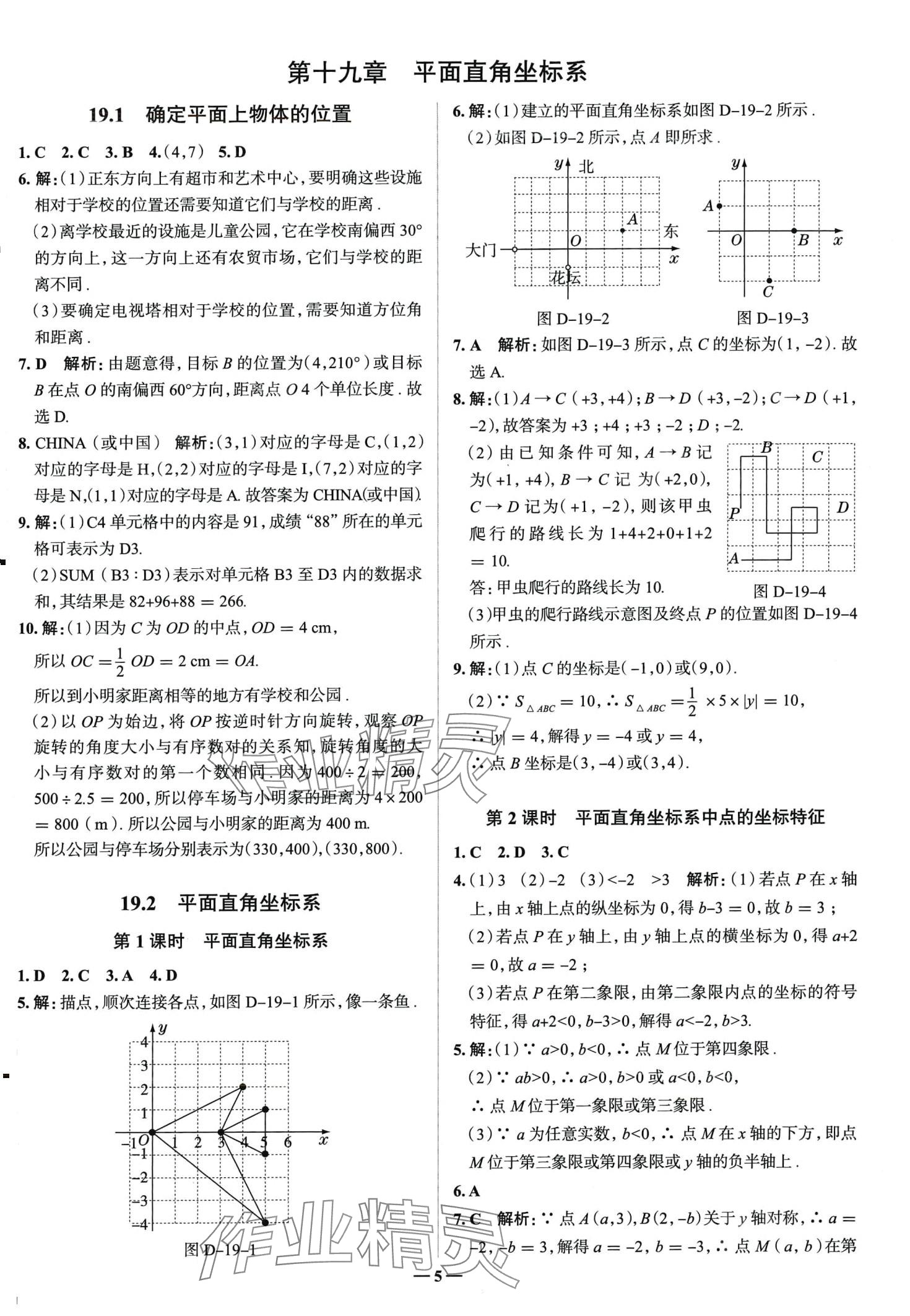 2024年走向中考考場八年級數(shù)學(xué)下冊冀教版河北專版 第5頁