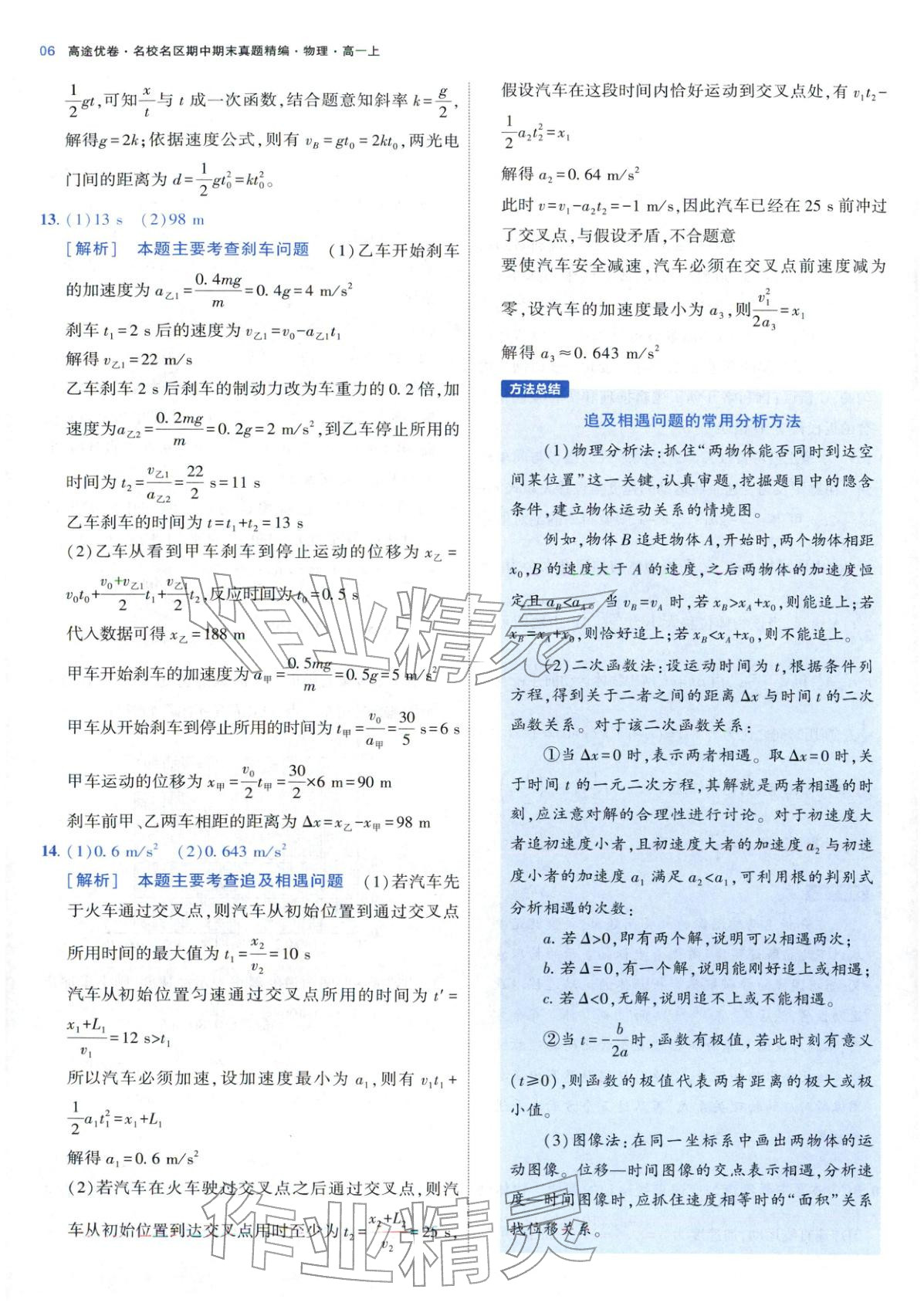 2025年期中期末名校名区真题精编高一物理上册人教版 参考答案第6页