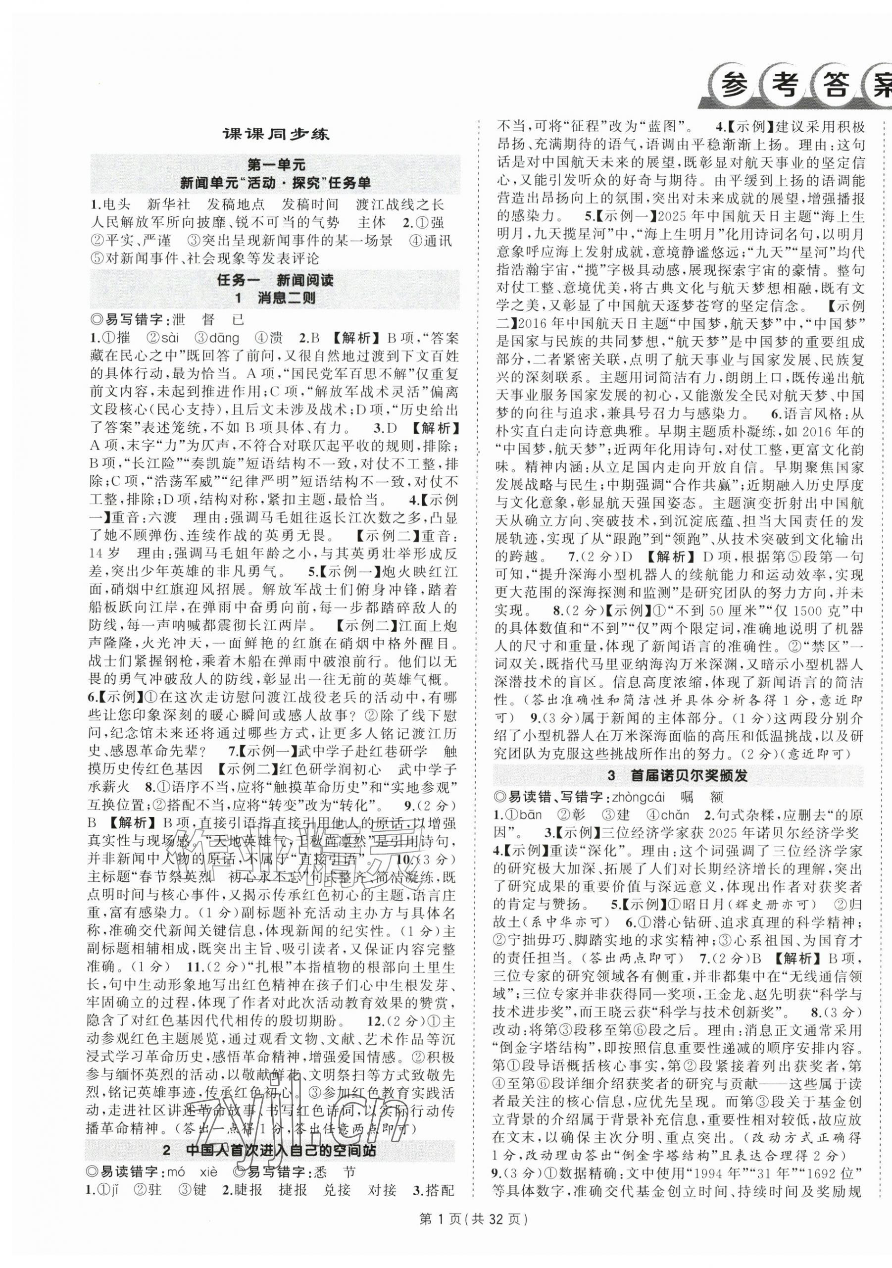 2026年状元成才路创优作业八年级语文上册人教版湖北专版&nbsp;第1页