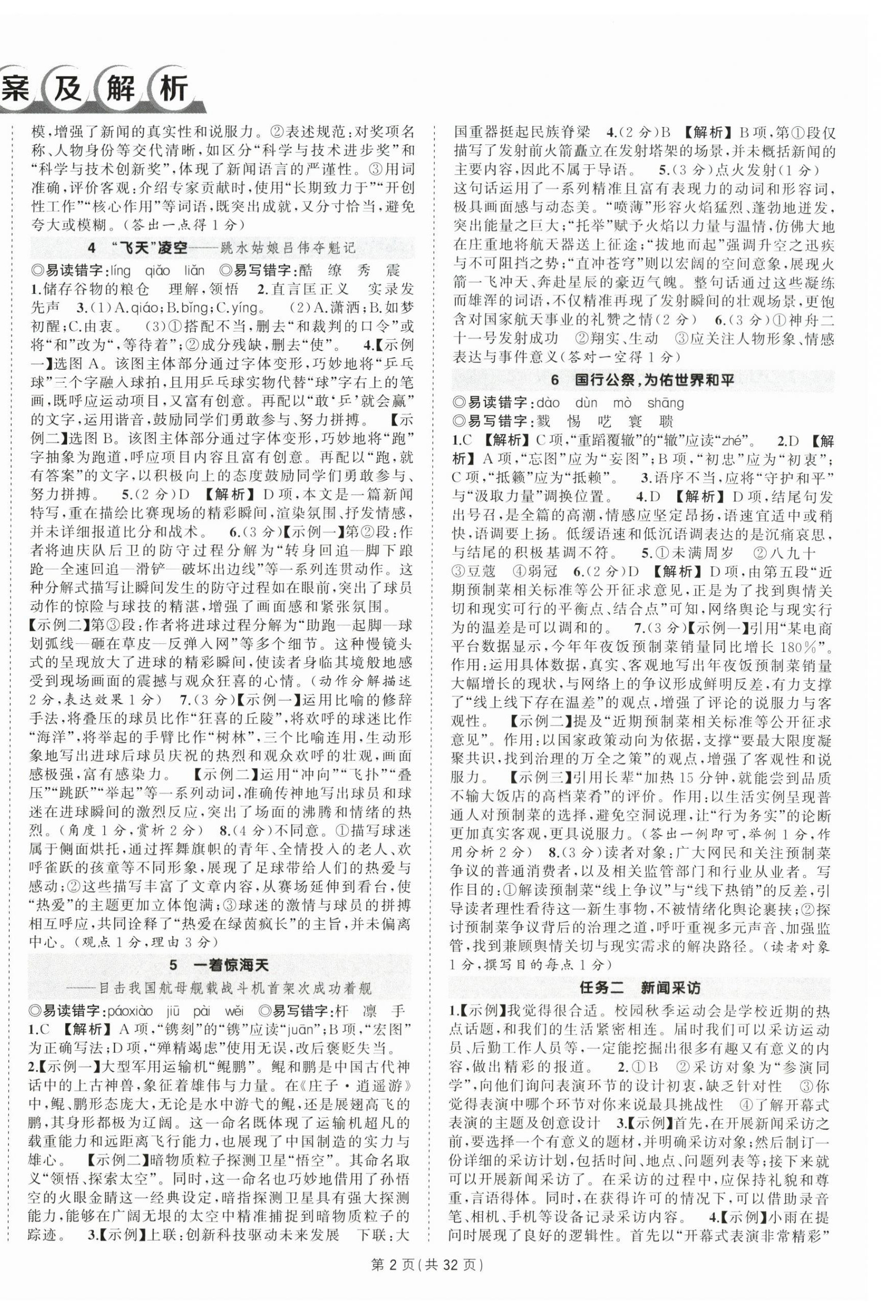 2026年状元成才路创优作业八年级语文上册人教版湖北专版&nbsp;第2页